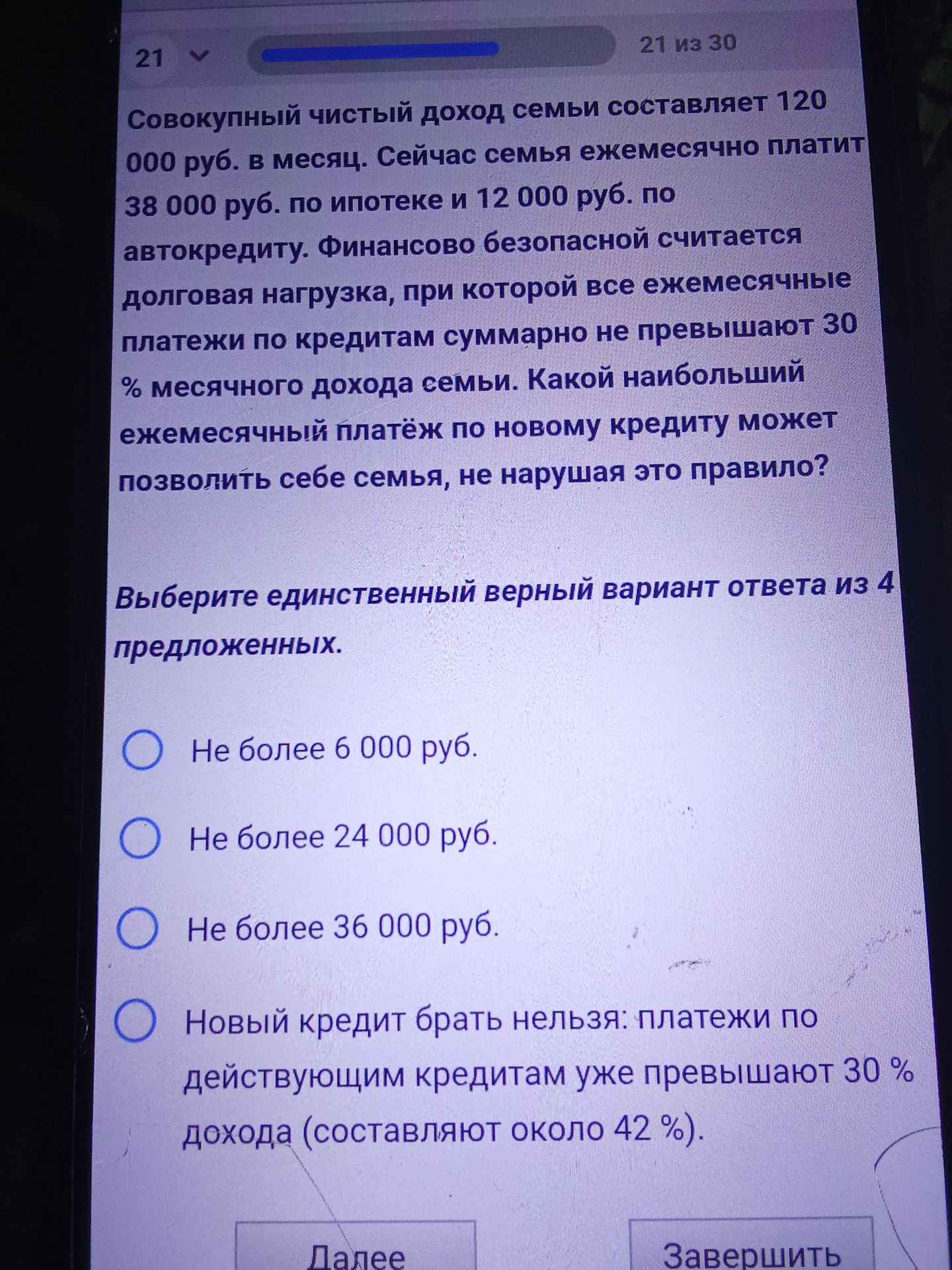 Фото задания: Совокупный чистый доход семьи составляет 120 000 руб. в месяц. Сейчас семья ежемесячно платит 38 000 руб. по ипотеке и 12 000…