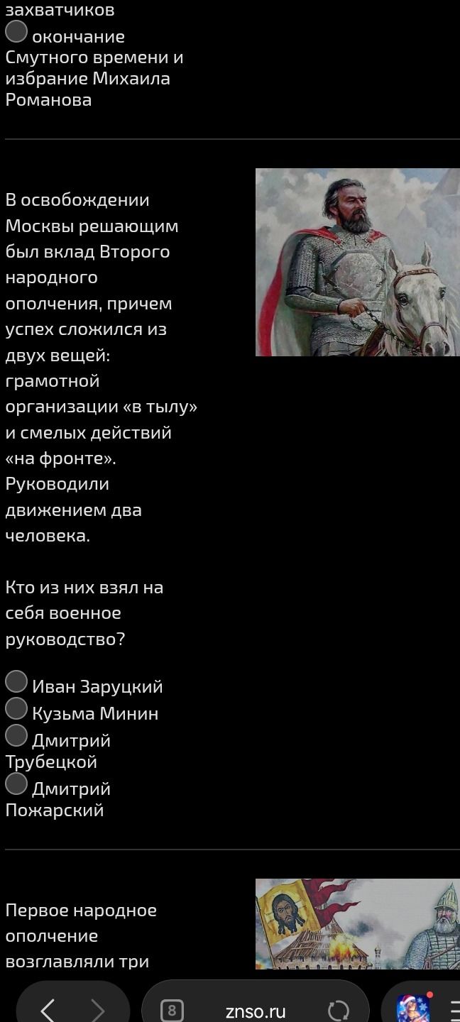 Фото задания: В освобождении Москвы решающим был вклад Второго народного ополчения, причем успех сложился из двух вещей: грамотной…
