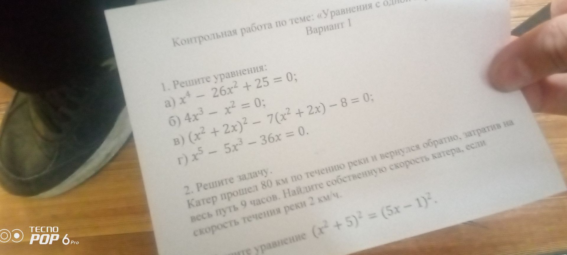 Фото задания: 3. Решите уравнение: (x² + 5)² = (5x − 1)².
