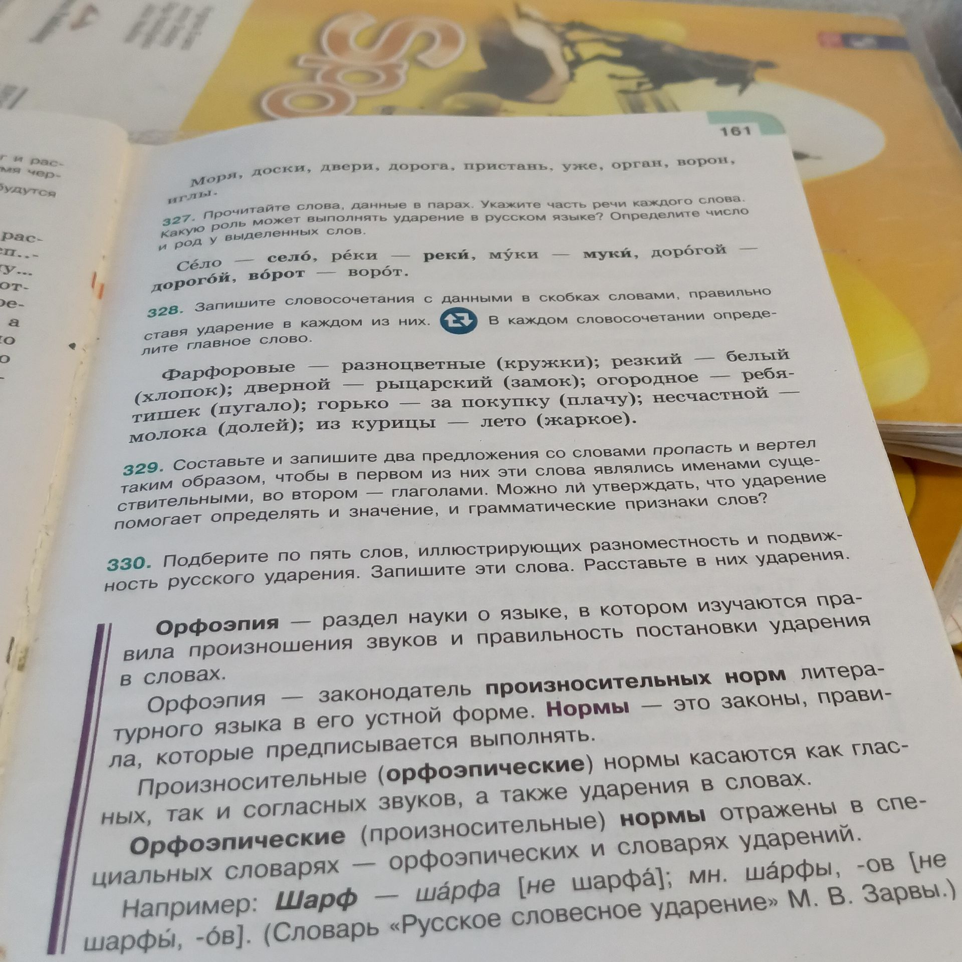 Фото задания: 327. Прочитайте слова, данные в парах. Укажите часть речи каждого слова. Какую роль может выполнять ударение в русском языке?…