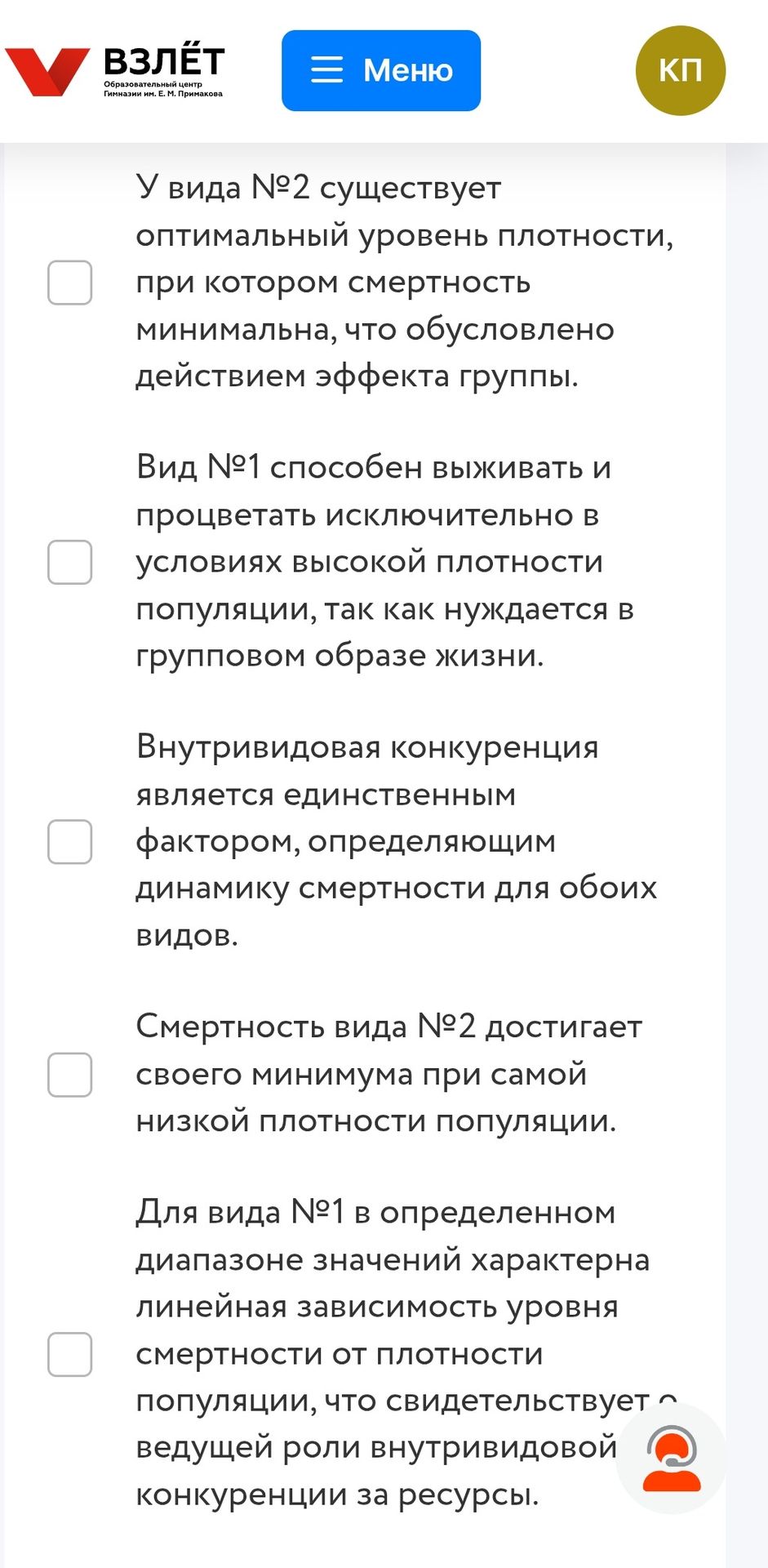 Фото задания: Выберите верные утверждения: 1) У вида №2 существует оптимальный уровень плотности, при котором смертность минимальна, что…