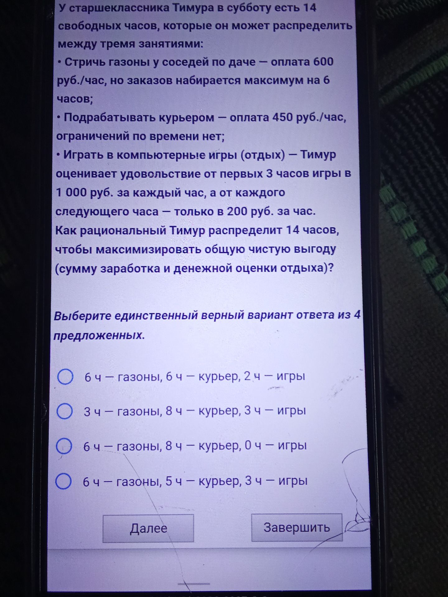 Фото задания: У старшеклассника Тимура в субботу есть 14 свободных часов, которые он может распределить между тремя занятиями: стричь…