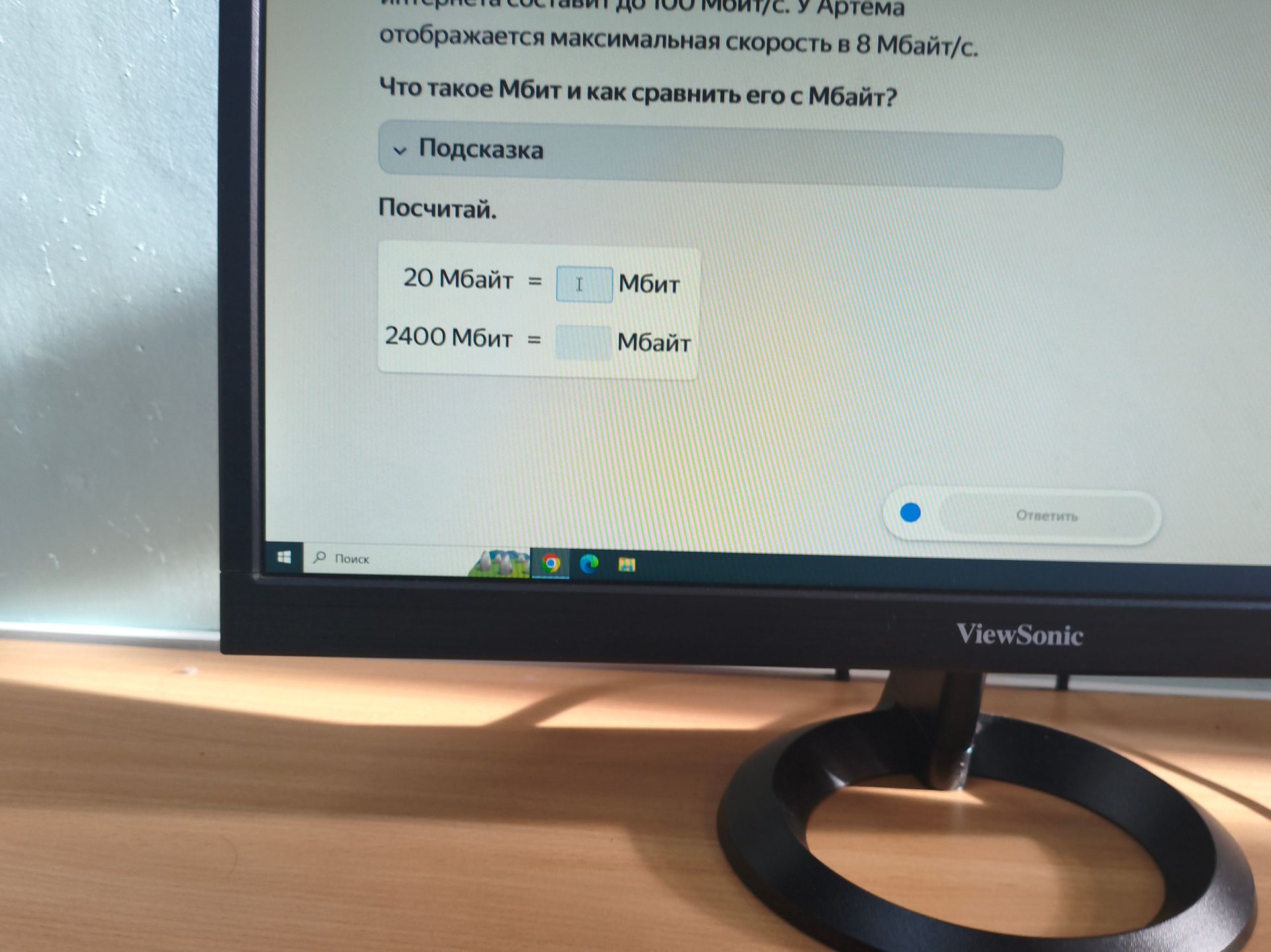 Фото задания: Что такое Мбит и как сравнить его с Мбайт? Посчитай: 20 Мбайт = ___ Мбит; 2400 Мбит = ___ Мбайт.