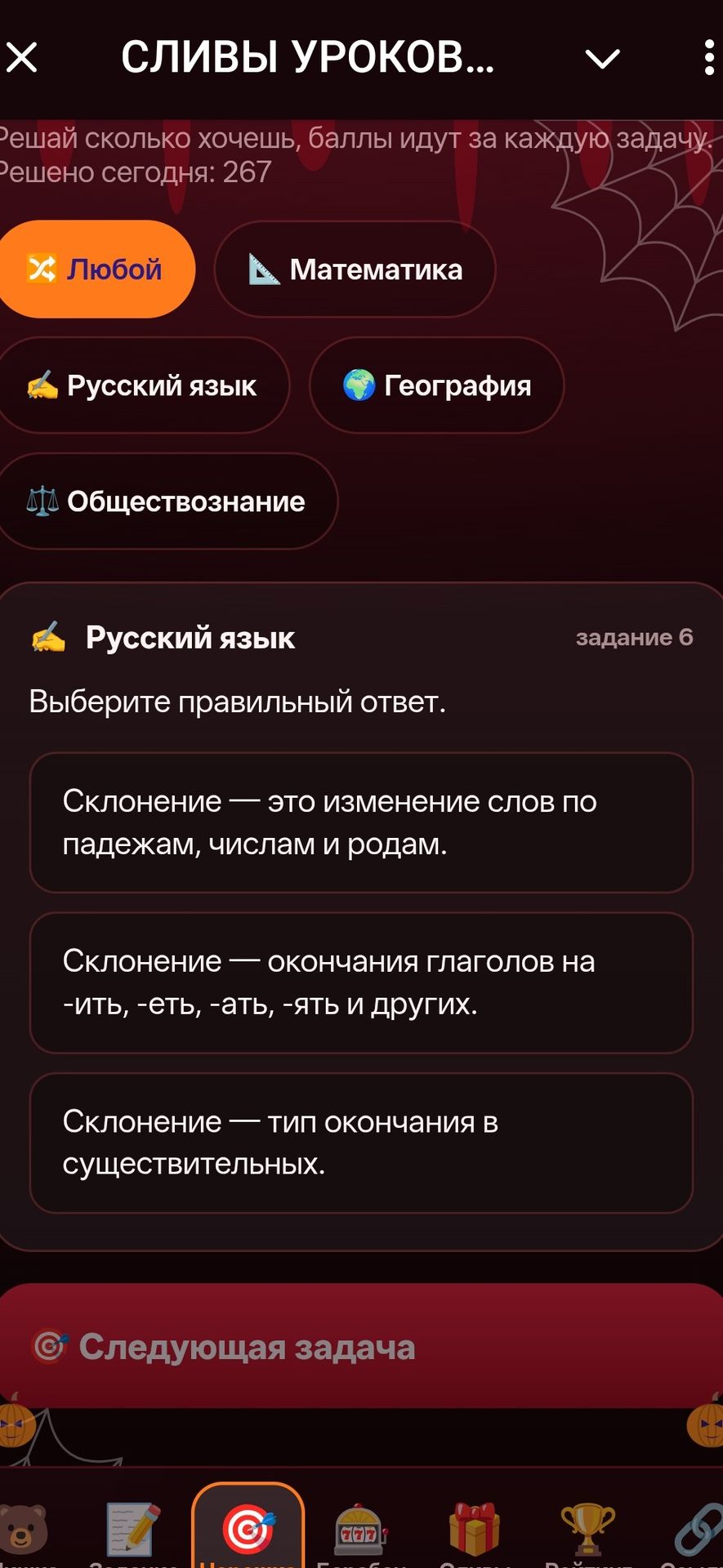 Фото задания: Выберите правильный ответ. Склонение — это изменение слов по падежам, числам и родам. Склонение — окончания глаголов на -ить,…