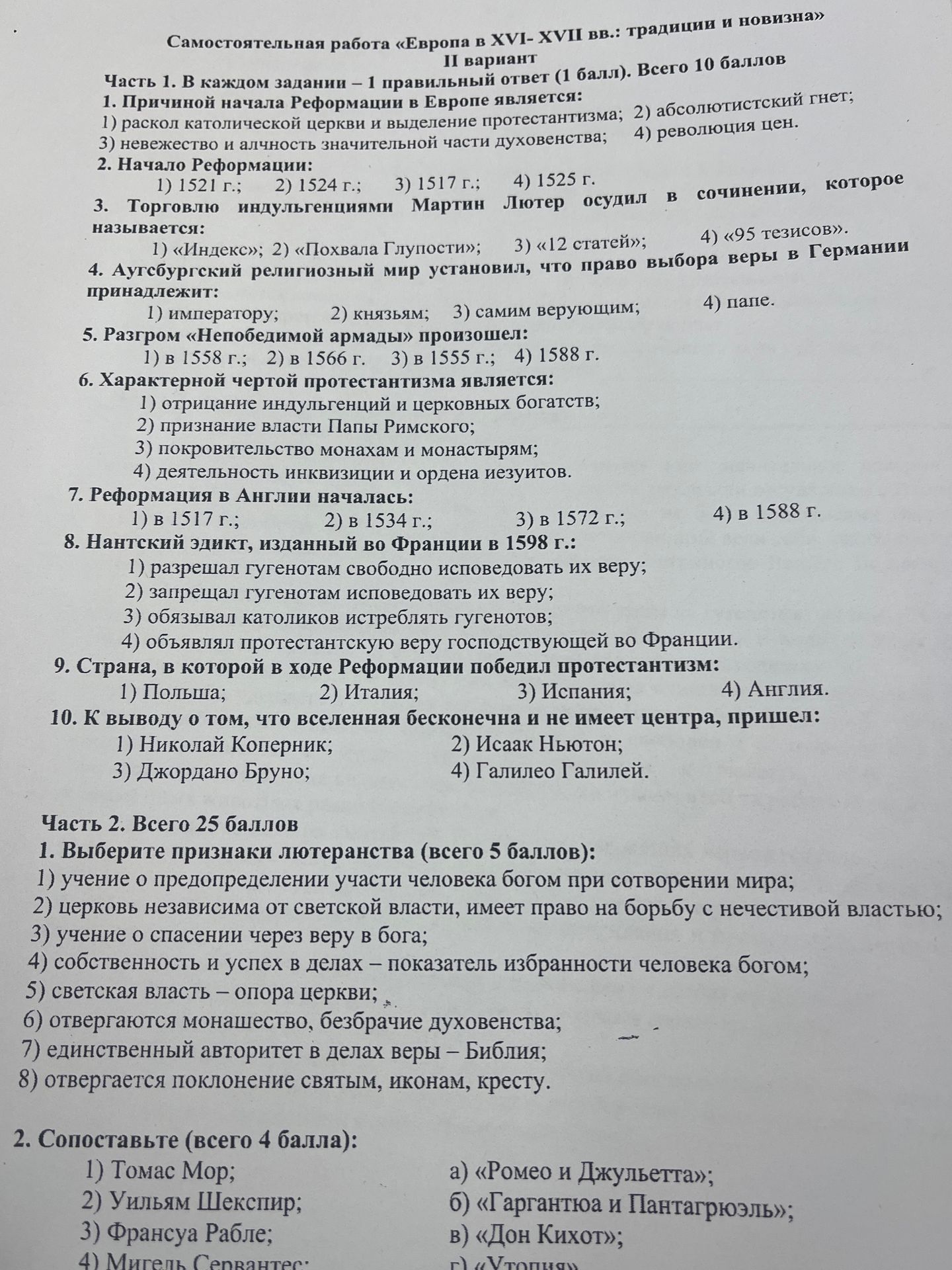 Фото задания: Часть 1. 9. Страна, в которой в ходе Реформации победил протестантизм: 1) Польша; 2) Италия; 3) Испания; 4) Англия.