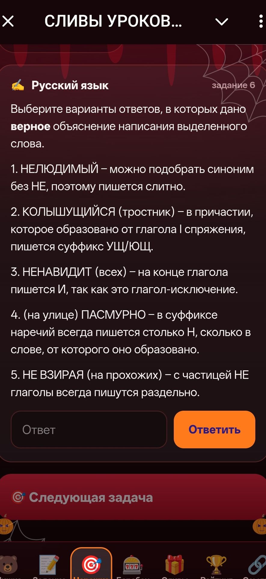 Фото задания: Задание 6. Выберите варианты ответов, в которых дано верное объяснение написания выделенного слова. 1. НЕЛЮДИМЫЙ — можно…