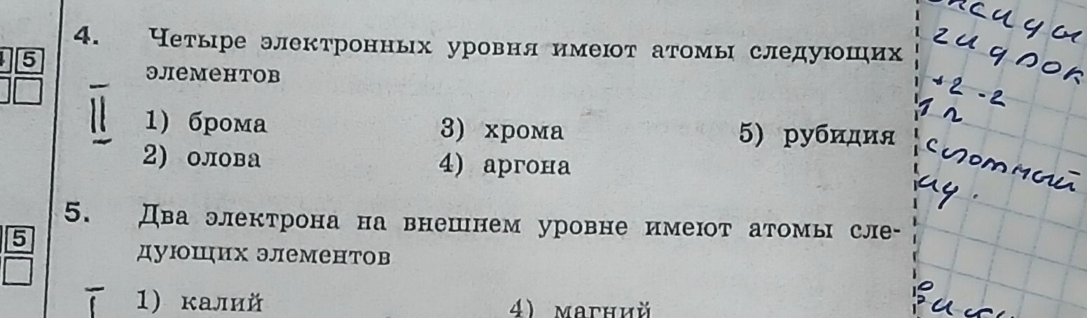 Фото задания: 5. Два электрона на внешнем уровне имеют атомы следующих элементов: 1) калий; […] 4) магний. Остальные варианты обрезаны.