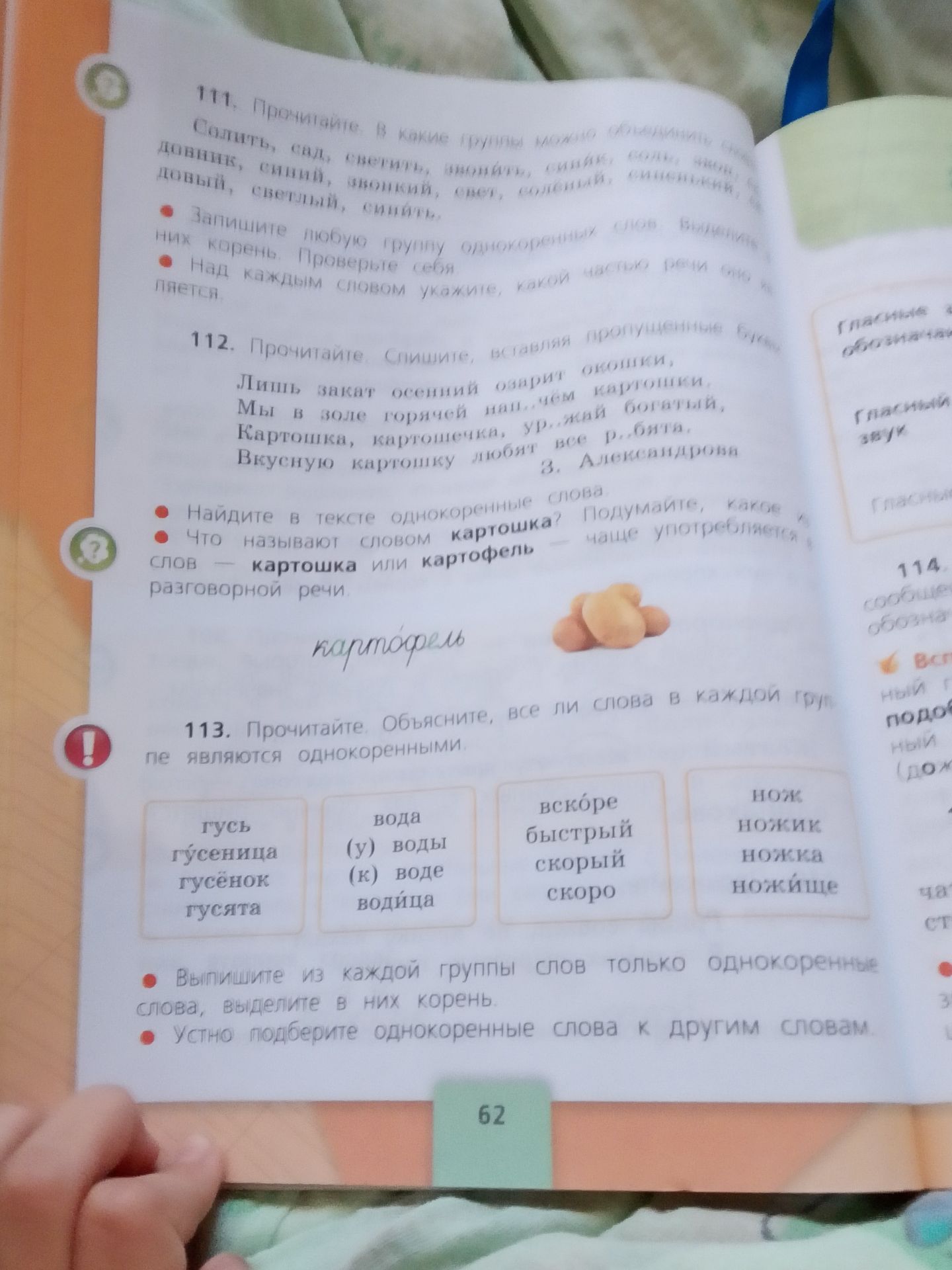 Фото задания: 111. Прочитайте. В какие группы можно объединить слова? [Часть списка слов на фотографии неразборчива.] Запишите любую группу…