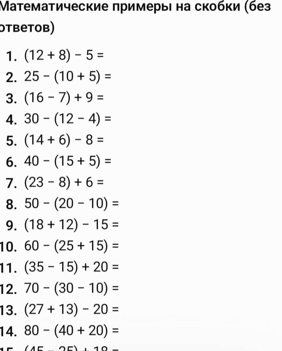 Фото задания: 11. (35 − 15) + 20 =