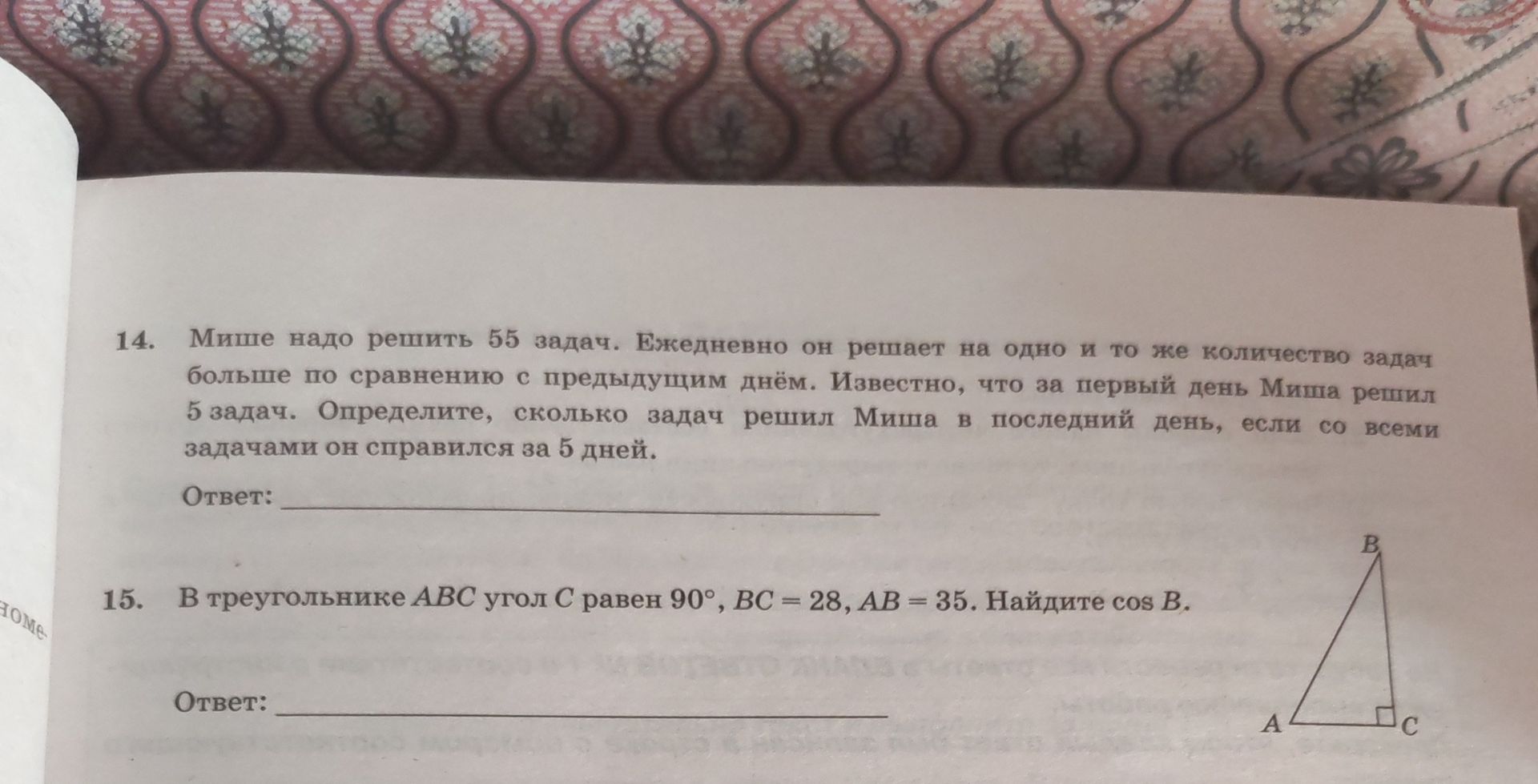 Фото задания: 14. Мише надо решить 55 задач. Ежедневно он решает на одно и то же количество больше по сравнению с предыдущим днём.…