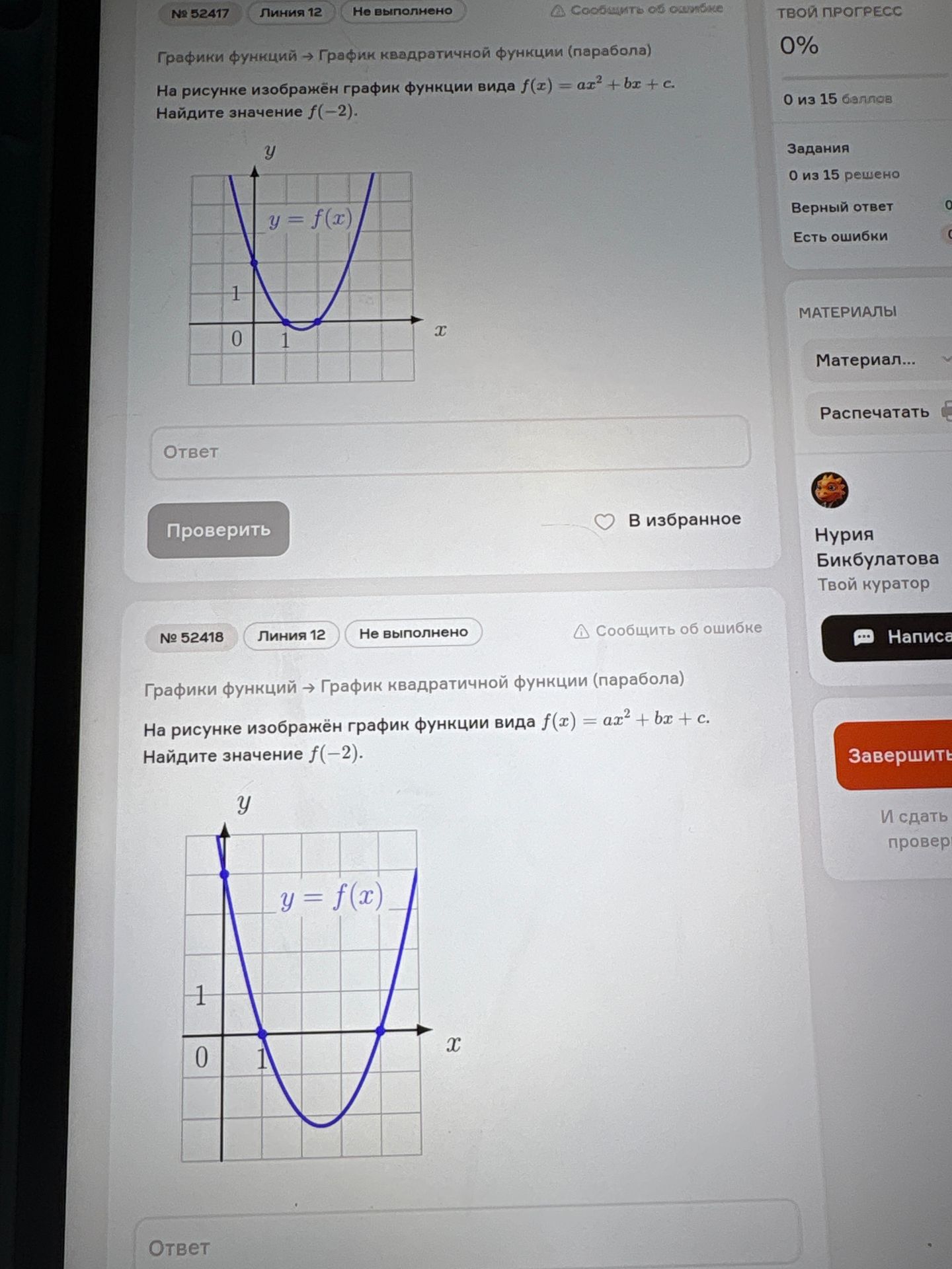 Фото задания: № 52417. На рисунке изображён график функции вида \(f(x)=ax^2+bx+c\). Найдите значение \(f(-2)\).