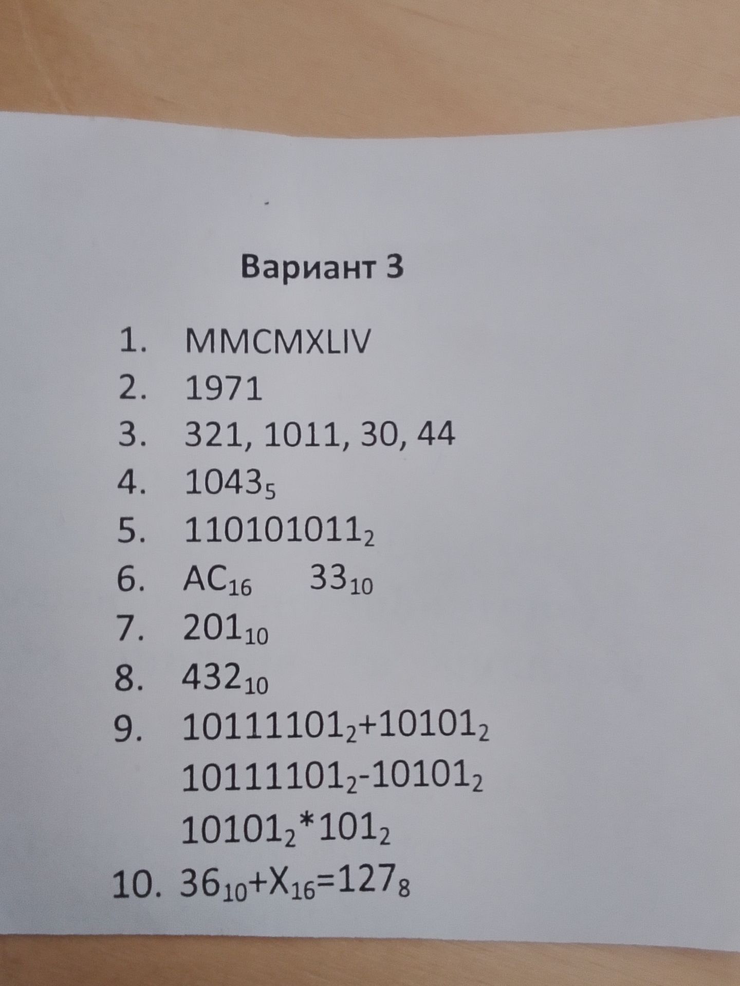 Фото задания: Вариант 3. 1. MMCMXLIV
