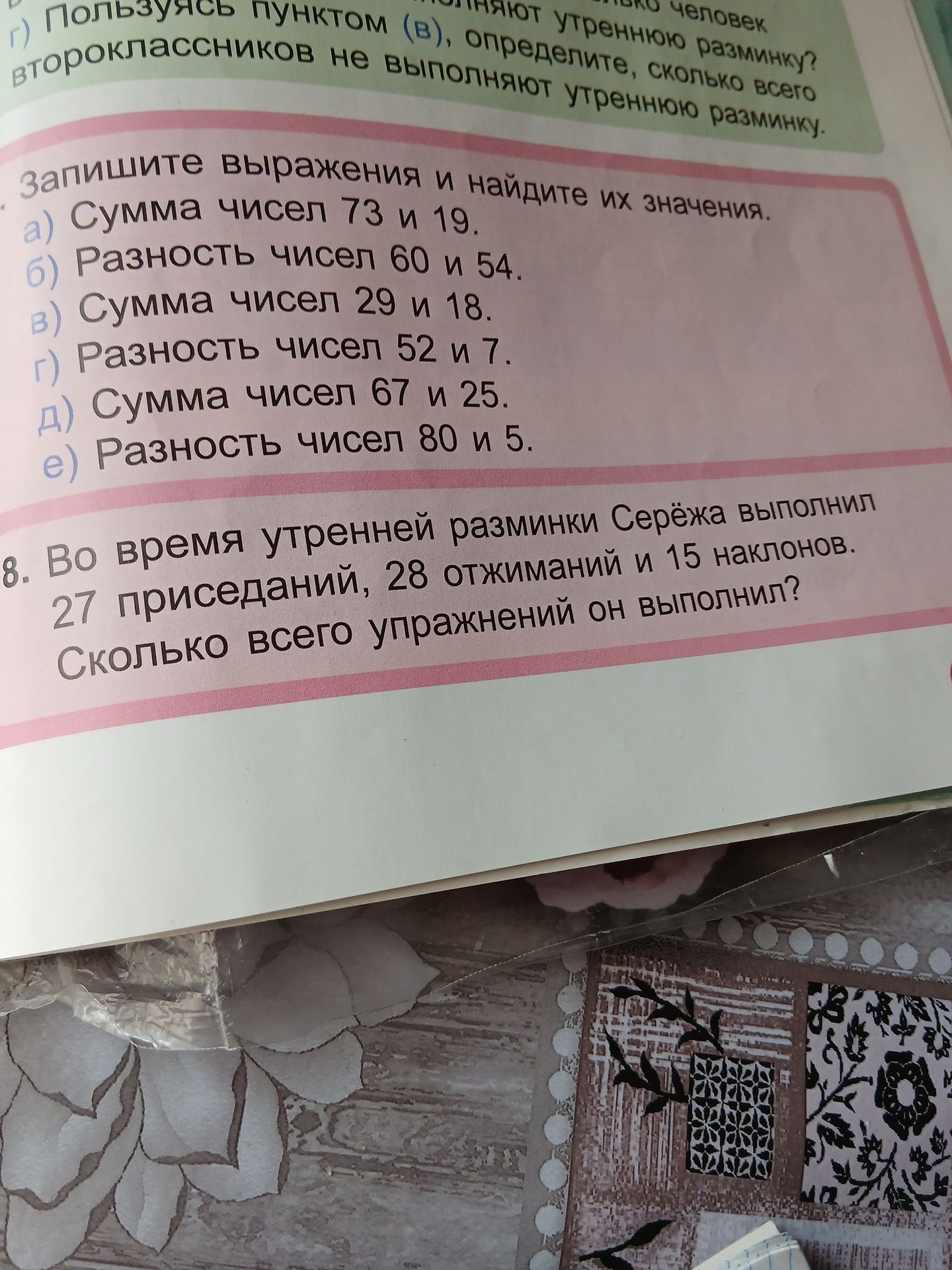 Фото задания: Запишите выражения и найдите их значения: а) сумма чисел 73 и 19; б) разность чисел 60 и 54; в) сумма чисел 29 и 18; г)…