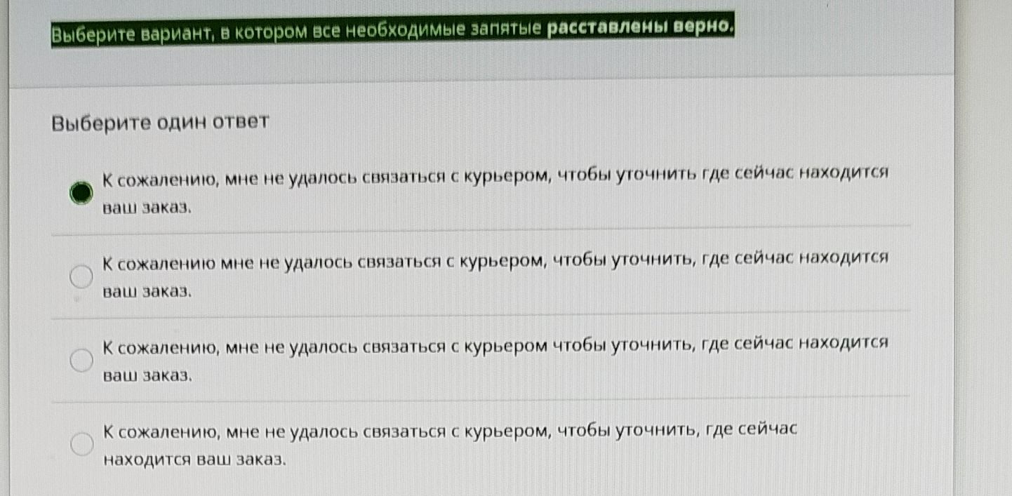 Фото задания: Выберите вариант, в котором все необходимые запятые расставлены верно. Выберите один ответ: 1) К сожалению, мне не удалось…