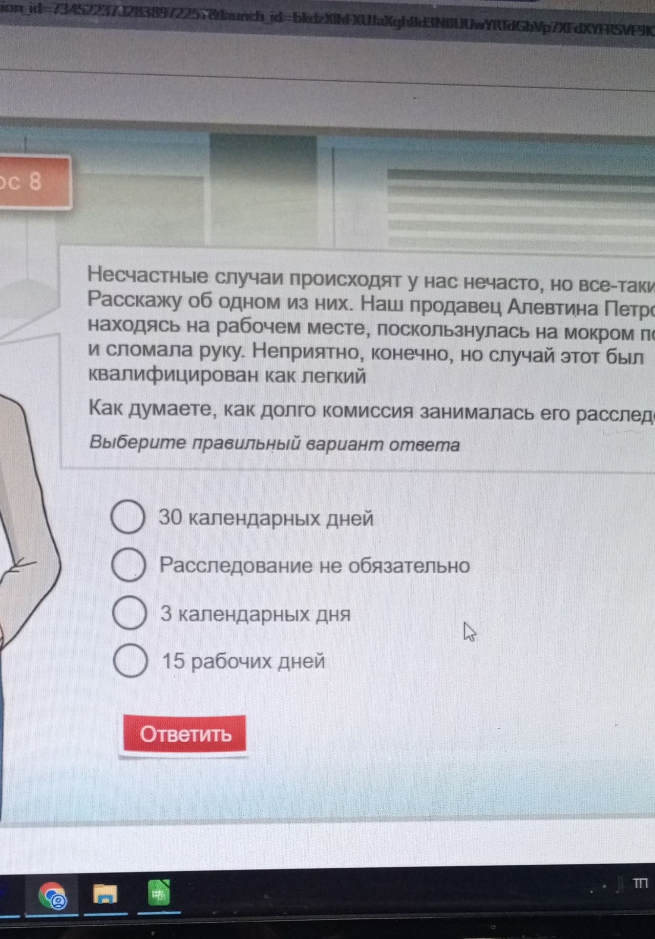Фото задания: Как долго комиссия занималась расследованием несчастного случая? Работник получил перелом руки на рабочем месте; случай…