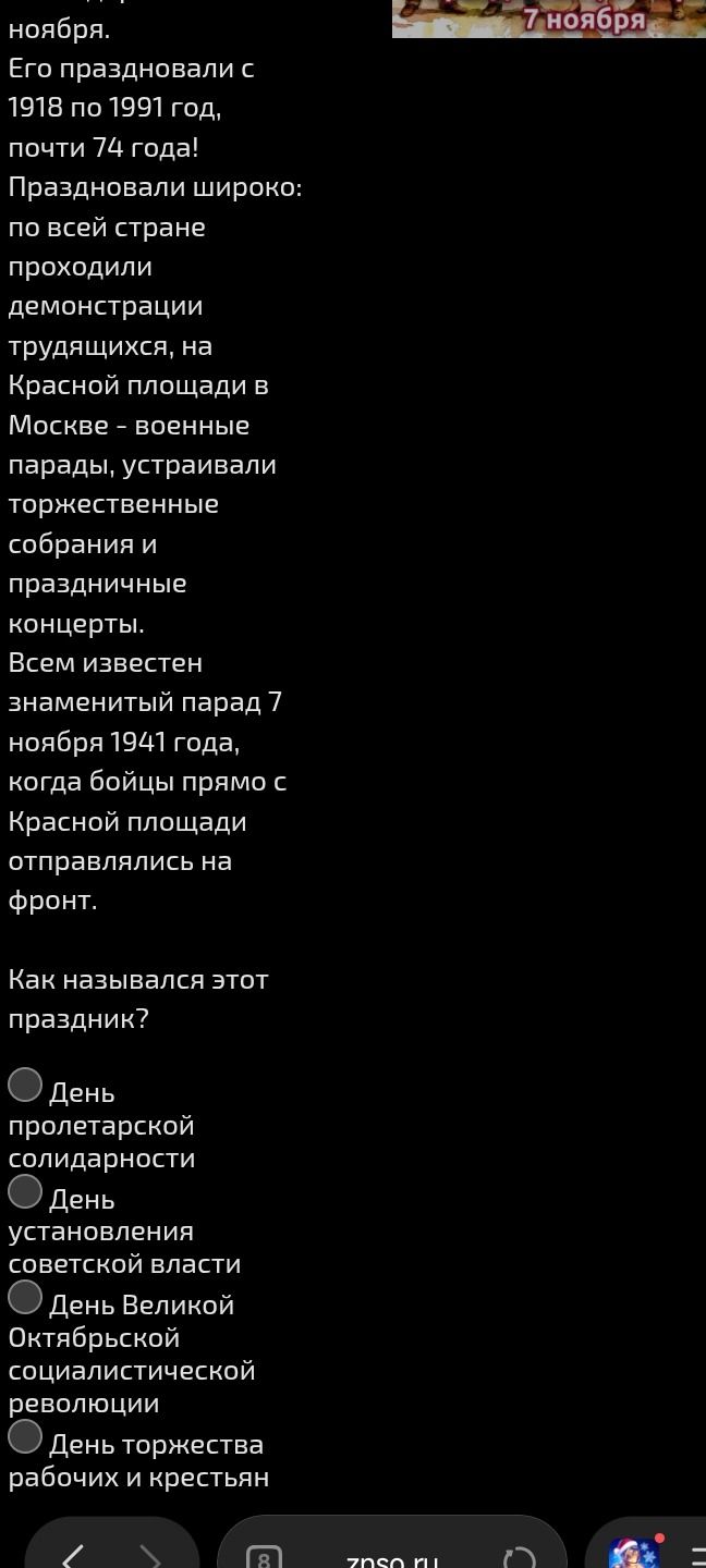 Фото задания: Его праздновали с 1918 по 1991 год, почти 74 года! Праздновали широко: по всей стране проходили демонстрации трудящихся, на…