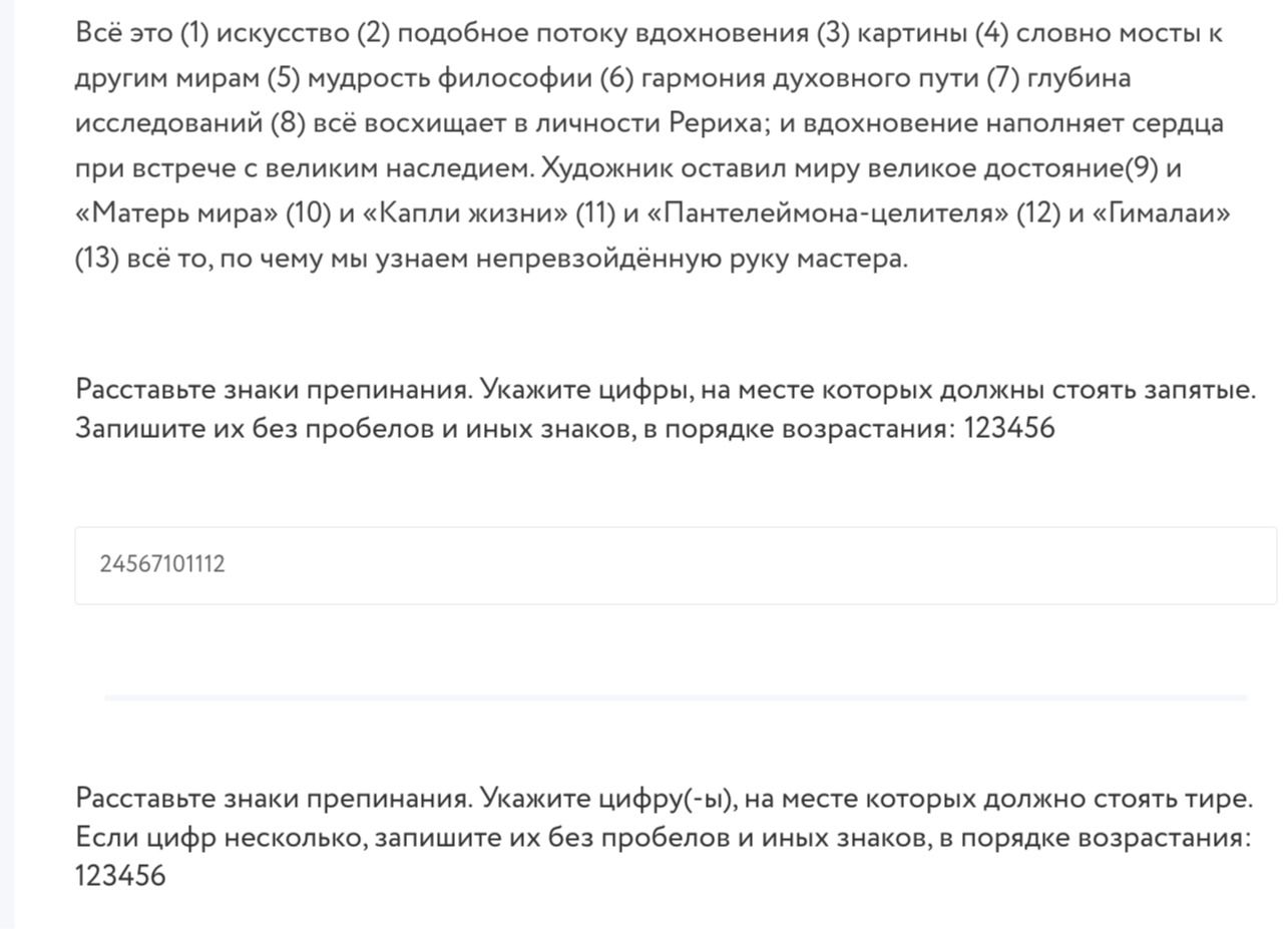 Фото задания: Всё это (1) искусство (2) подобное потоку вдохновения (3) картины (4) словно мосты к другим мирам (5) мудрость философии…