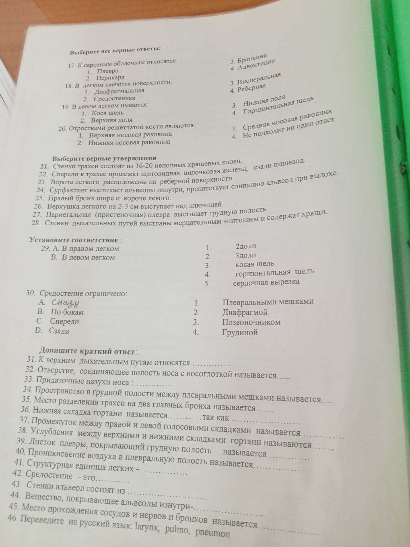 Фото задания: 42. Средостение — это …
