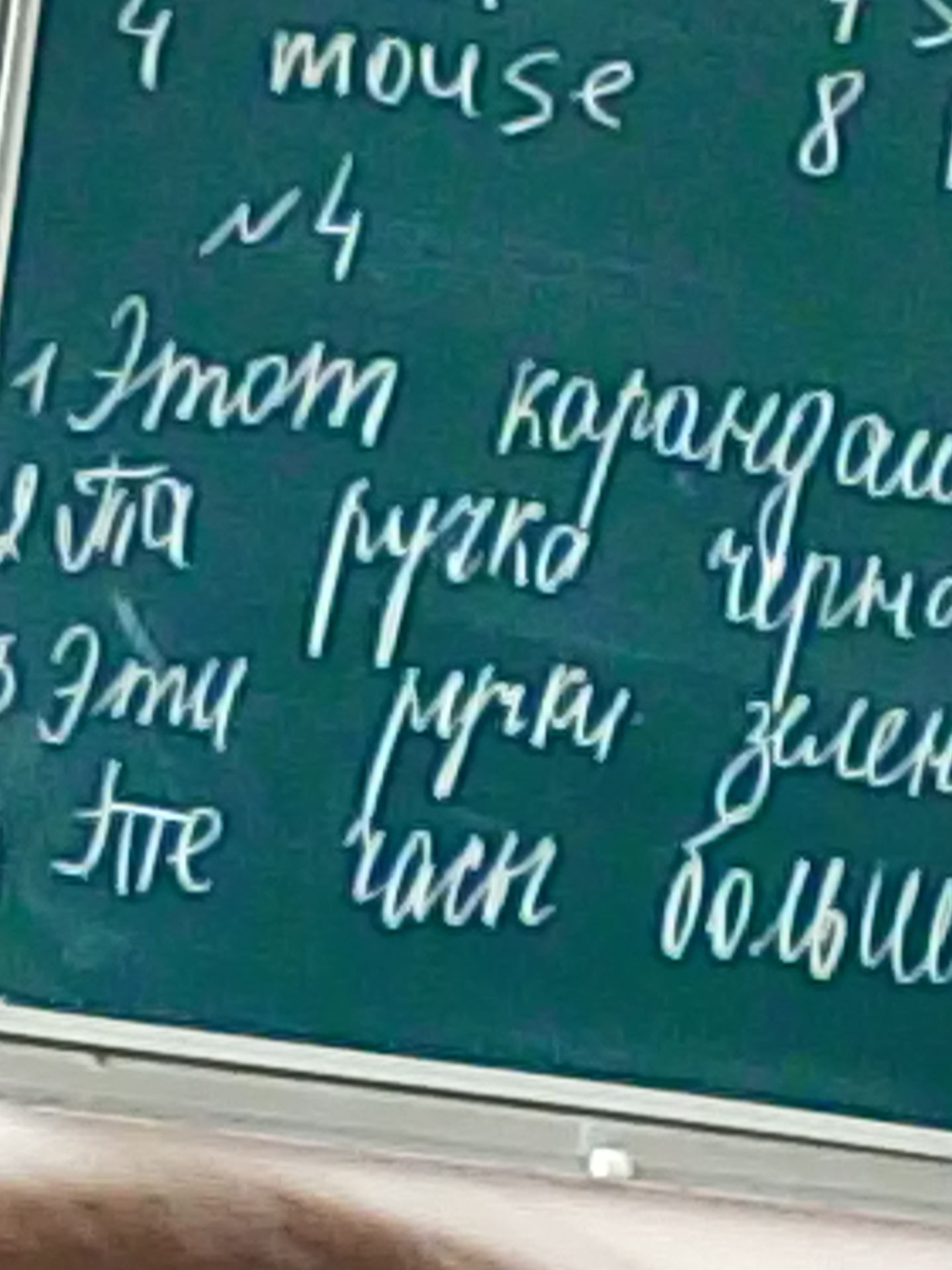 Фото задания: На доске видны фрагменты: «1. Этот карандаш…», «2. Эта ручка…», «3. Эти…»; справа и сверху — обрезанные слова и записи.