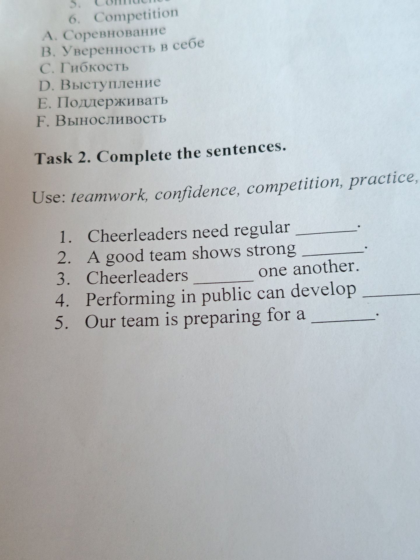 Фото задания: Task 2. Complete the sentences. Use: teamwork, confidence, competition, practice, [слово после запятой обрезано]. 1.…