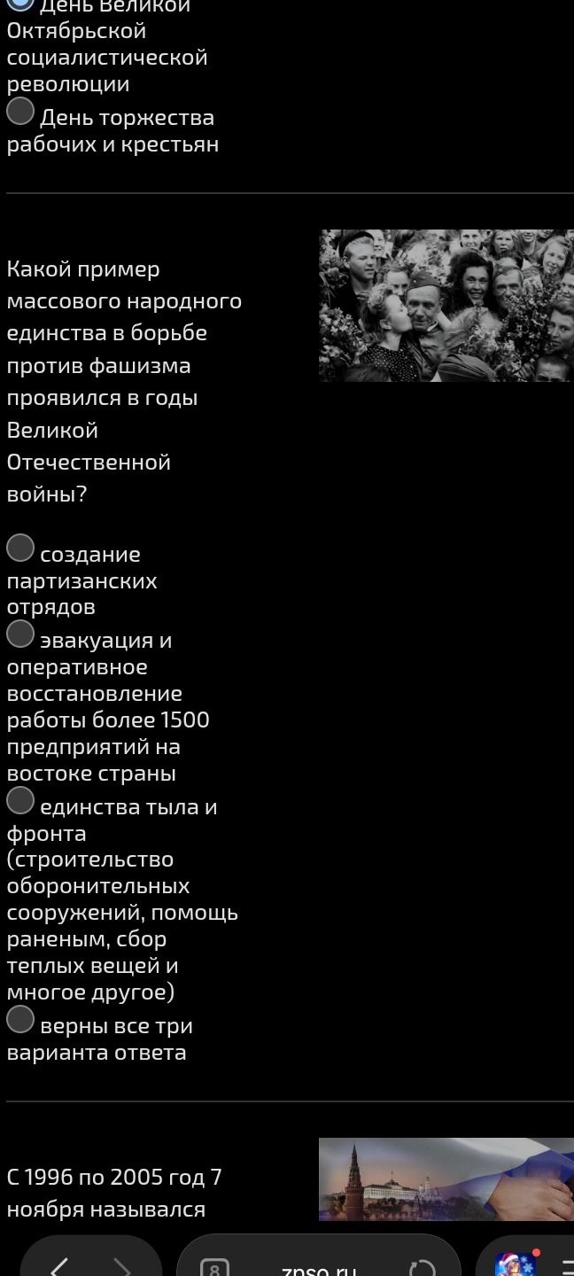 Фото задания: Какой пример массового народного единства в борьбе против фашизма проявился в годы Великой Отечественной войны? Варианты:…