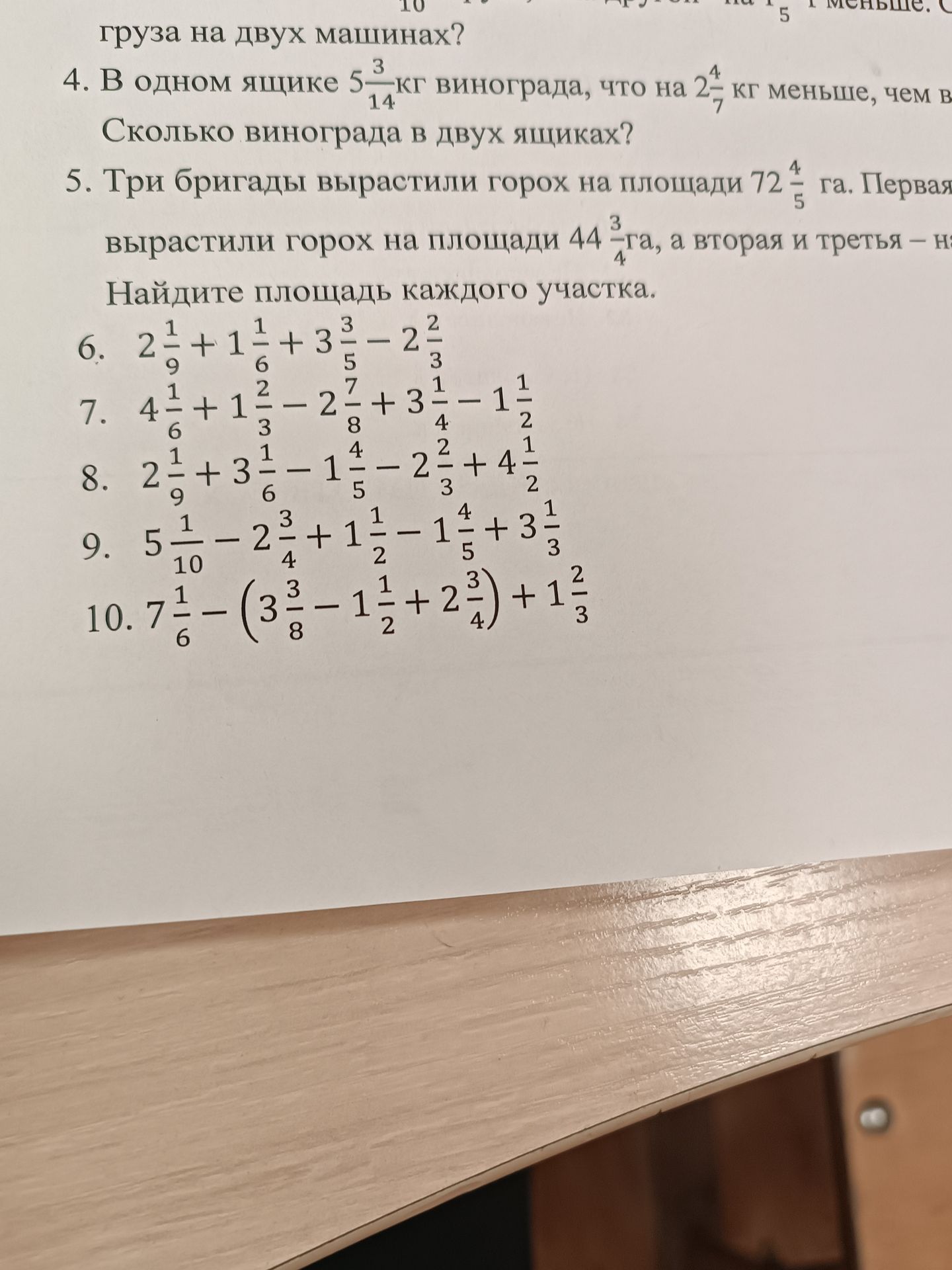 Фото задания: 5. Три бригады вырастили горох на площади 72 4/5 га. Первая бригада вырастила горох на площади 44 3/4 га, а вторая и третья —…