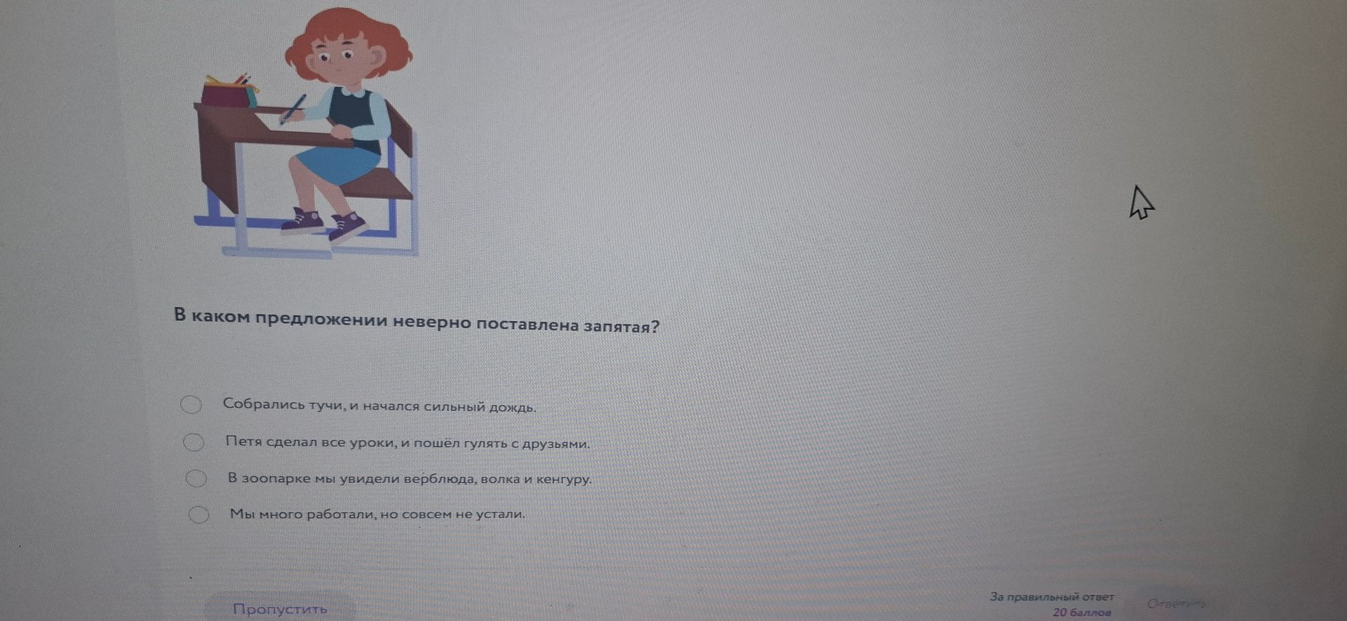 Фото задания: В каком предложении неверно поставлена запятая? 1) Собрались тучи, и начался сильный дождь. 2) Петя сделал все уроки, и пошёл…
