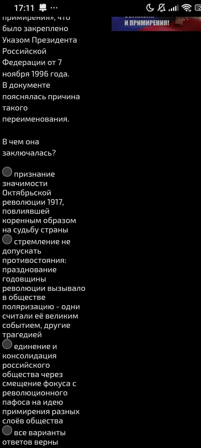 Фото задания: В документе, закреплённом Указом Президента Российской Федерации от 7 ноября 1996 года, пояснялась причина переименования.…