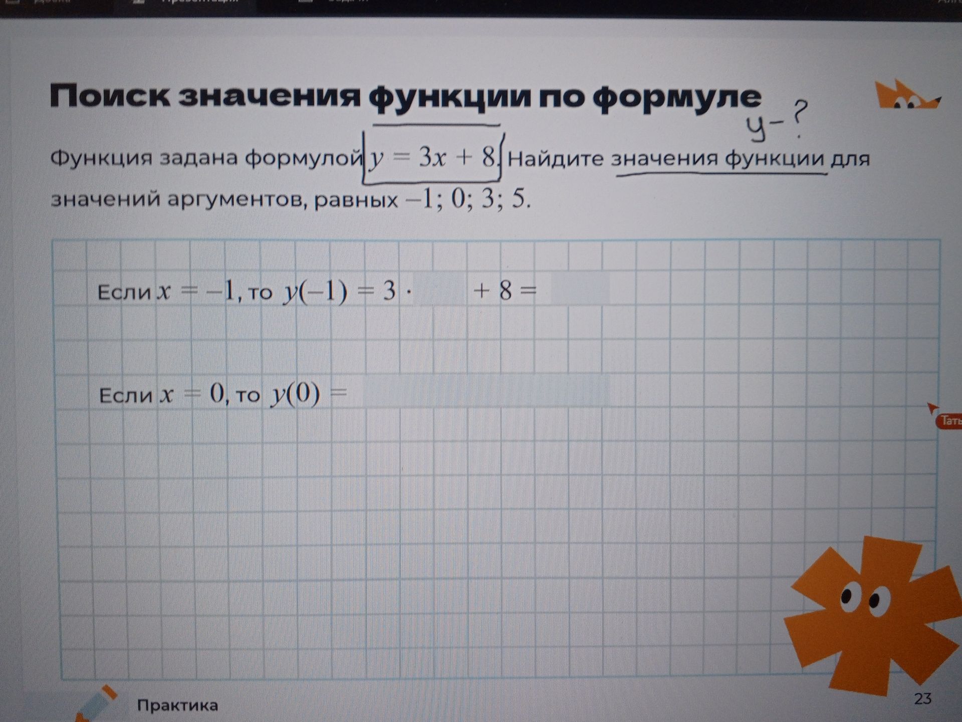 Фото задания: Функция задана формулой y = 3x + 8. Найдите значения функции для значений аргумента, равных −1; 0; 3; 5.