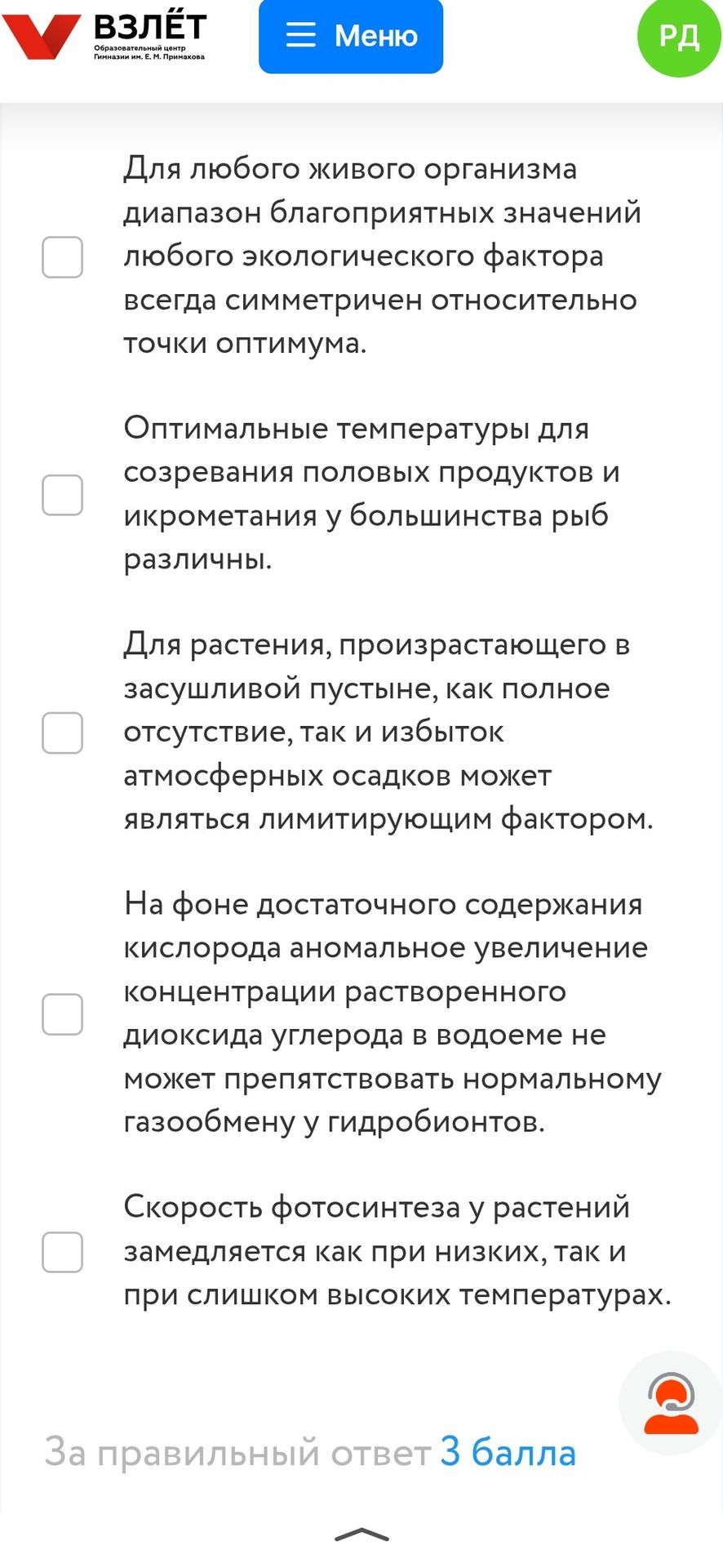 Фото задания: Определите верные утверждения: 1) Для любого живого организма диапазон благоприятных значений любого экологического фактора…