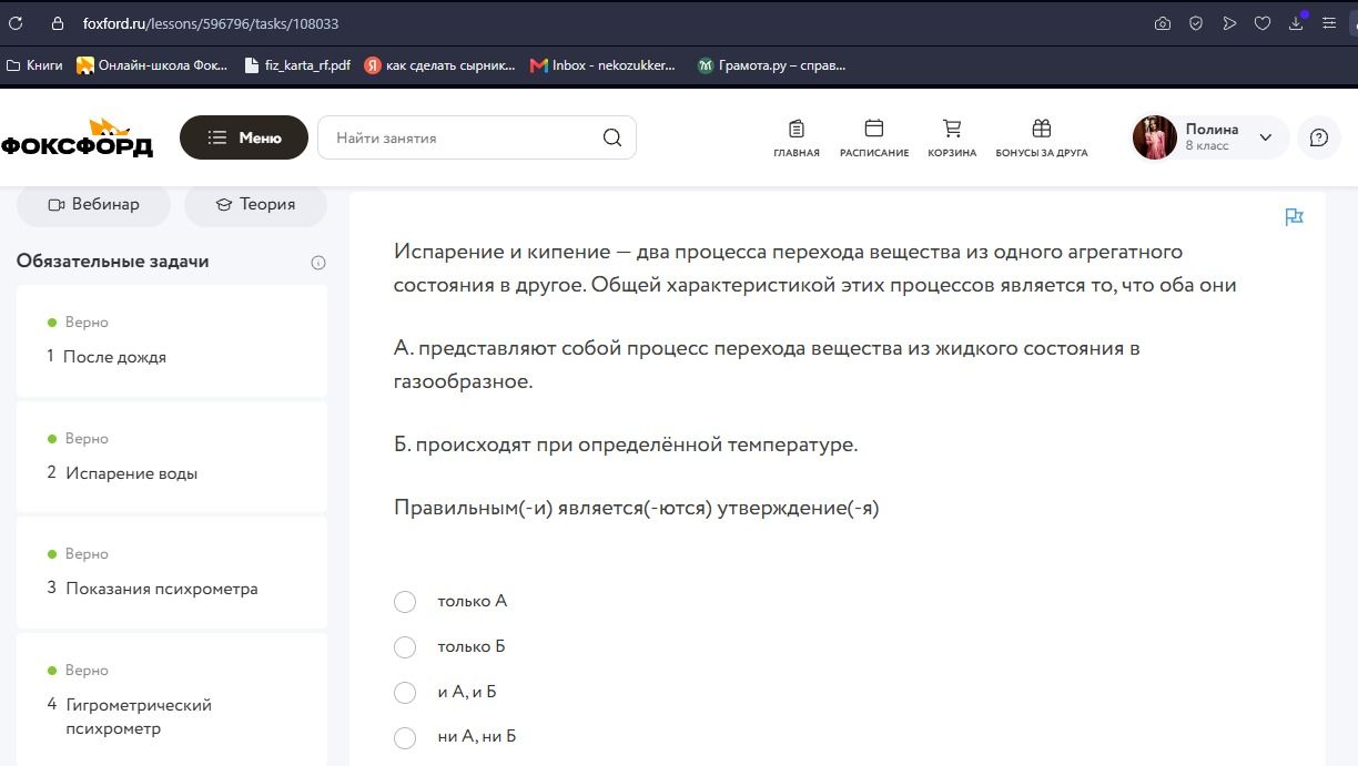 Фото задания: Испарение и кипение — два процесса перехода вещества из одного агрегатного состояния в другое. Общей характеристикой этих…