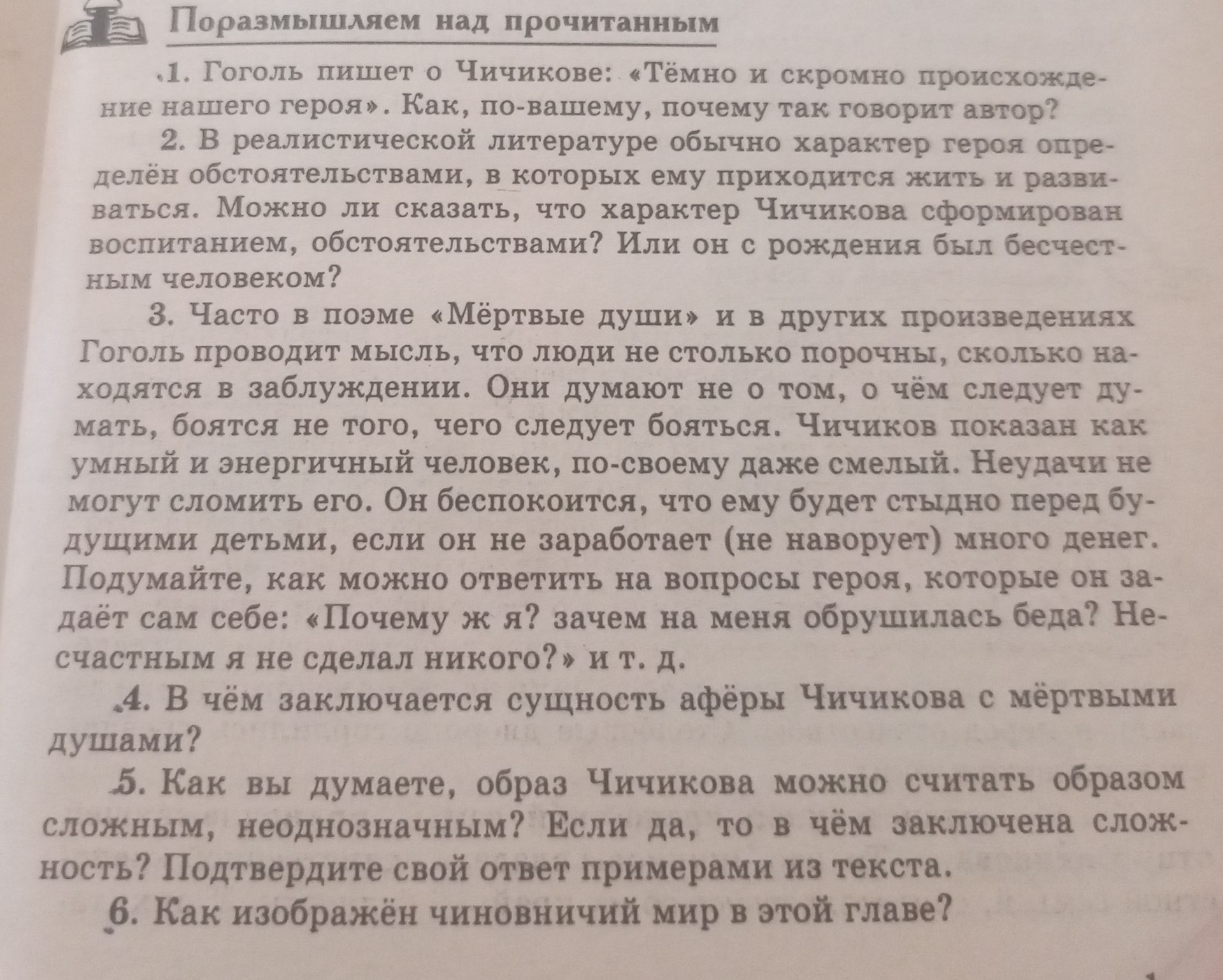 Фото задания: 4. В чём заключается сущность афёры Чичикова с мёртвыми душами?