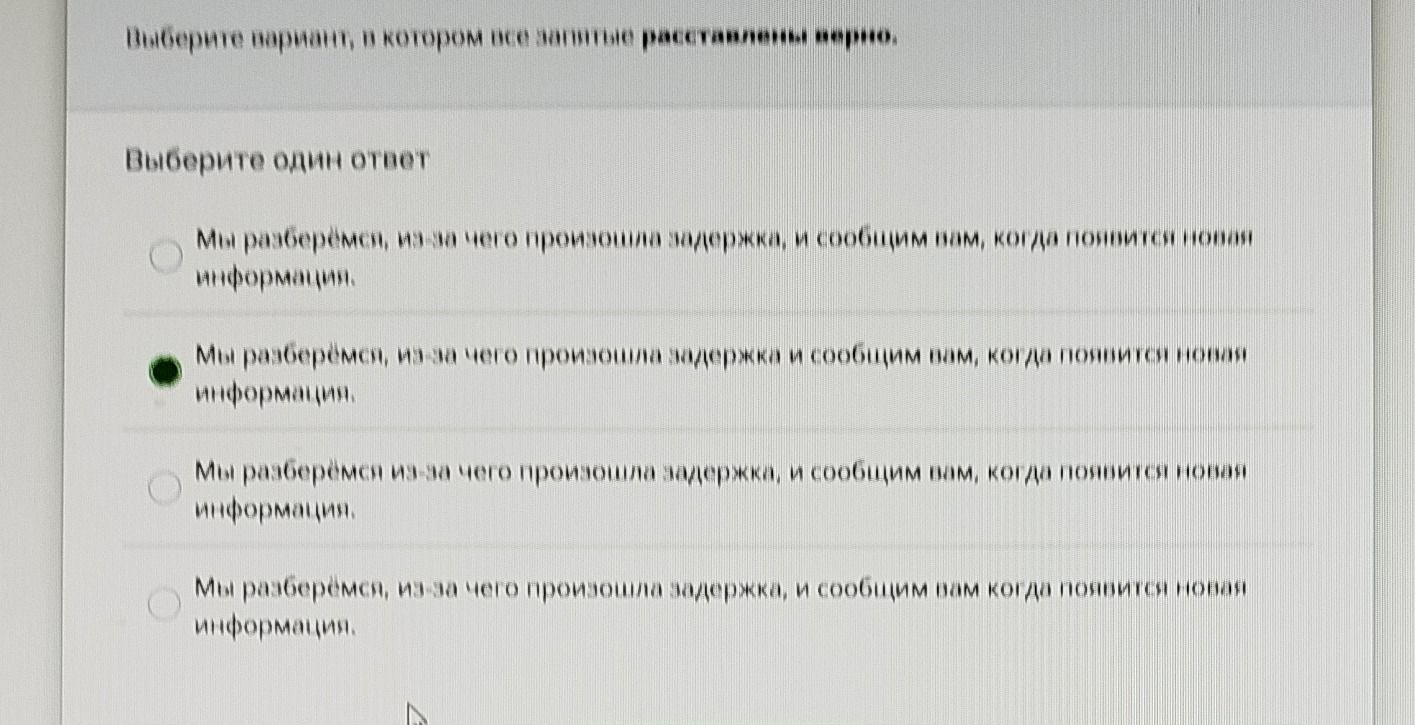 Фото задания: Выберите вариант, в котором все запятые расставлены верно. Выберите один ответ: 1) Мы разберёмся, из-за чего произошла…