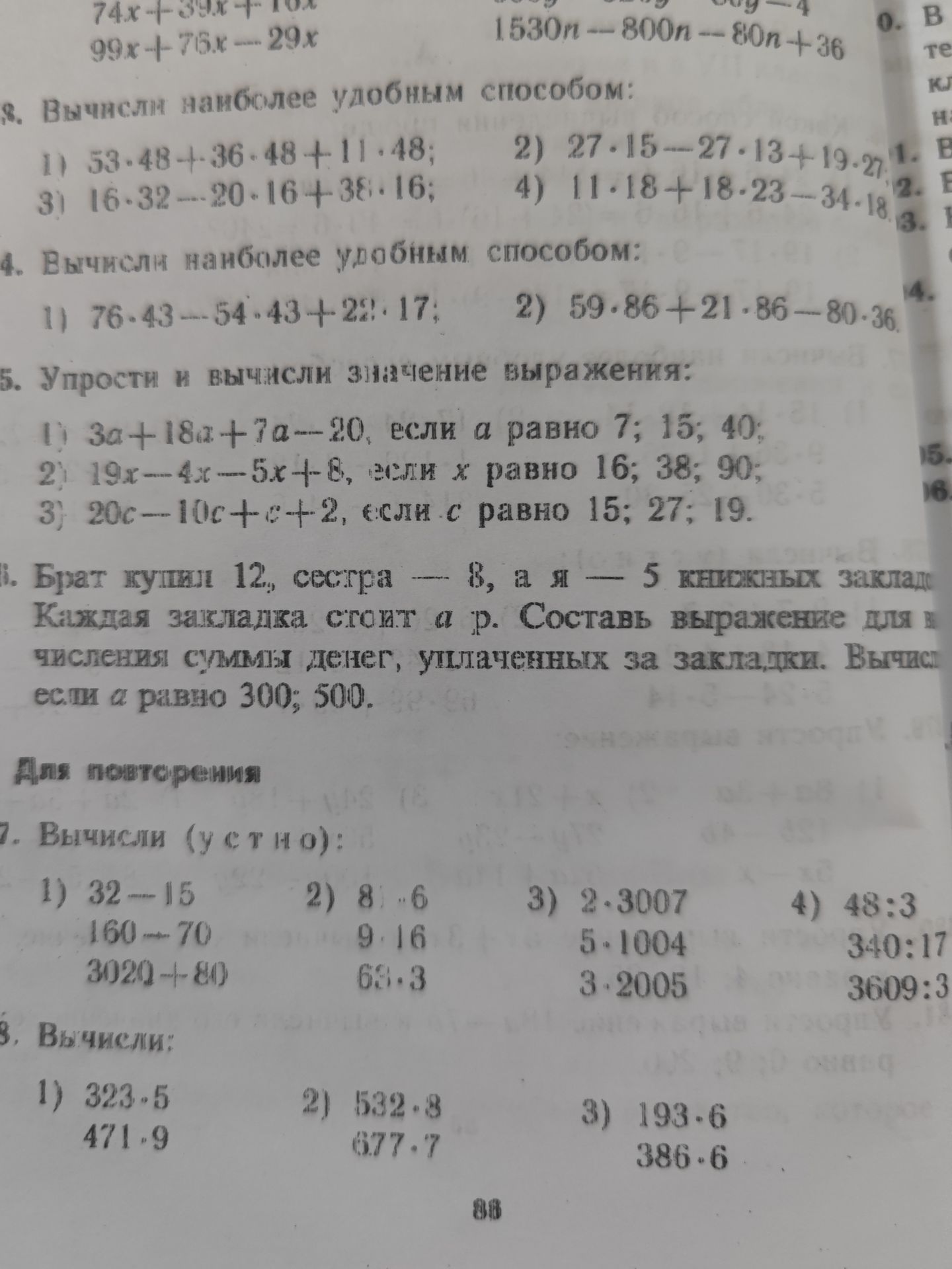 Фото задания: 8. Вычисли: 1) 323 · 5; 471 · 9; 2) 532 · 8; 677 · 7; 3) 193 · 6; 386 · 6.