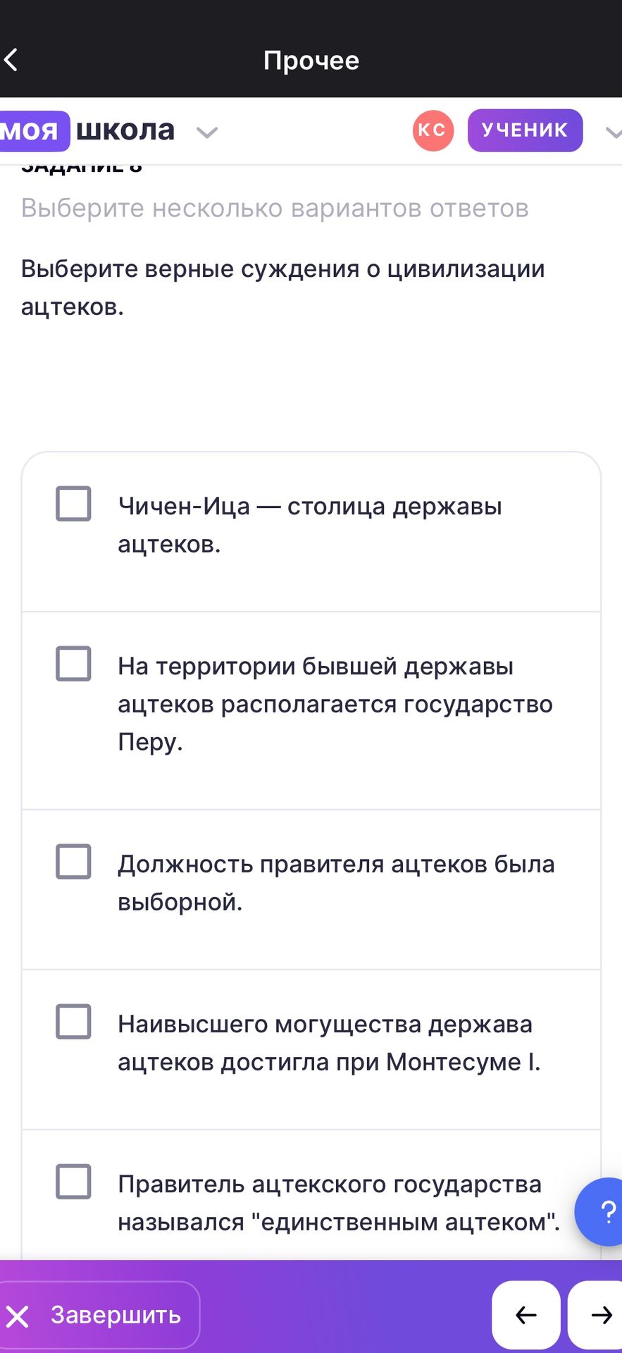 Фото задания: Задание 3. Выберите верные суждения о цивилизации ацтеков: 1) Чичен-Ица — столица державы ацтеков. 2) На территории бывшей…