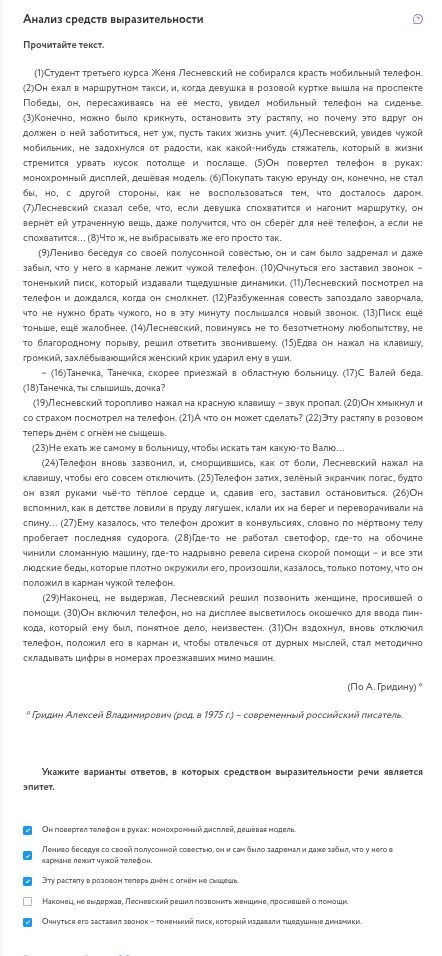 Фото задания: Укажите варианты ответов, в которых средством выразительности речи является эпитет: 1) Он повертел телефон в руках:…