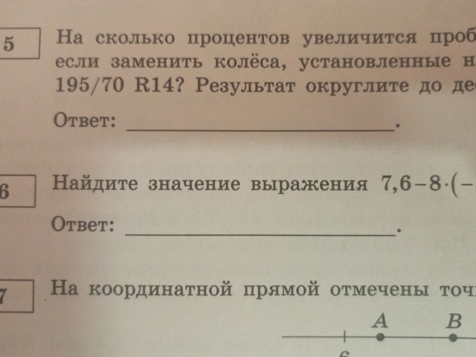 Фото задания: 6. Найдите значение выражения 7,6 − 8·(−[числовые данные обрезаны].