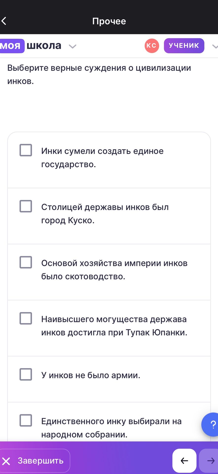 Фото задания: Выберите верные суждения о цивилизации инков: 1) Инки сумели создать единое государство. 2) Столицей державы инков был…