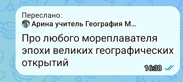Фото задания: Подготовить сообщение о любом мореплавателе эпохи Великих географических открытий.