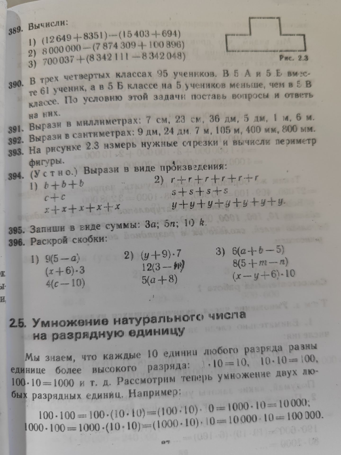 Фото задания: 395. Запиши в виде суммы: 3a; 5n; 10k.