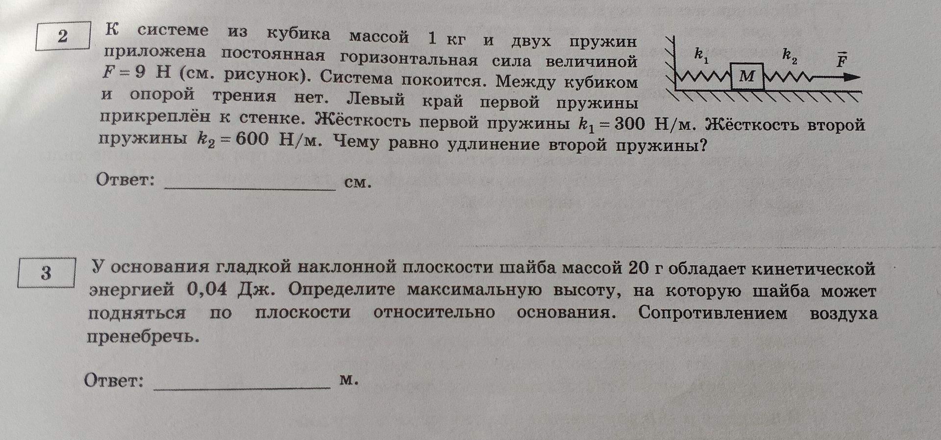 Фото задания: 3. У основания гладкой наклонной плоскости шайба массой 20 г обладает кинетической энергией 0,04 Дж. Определите…