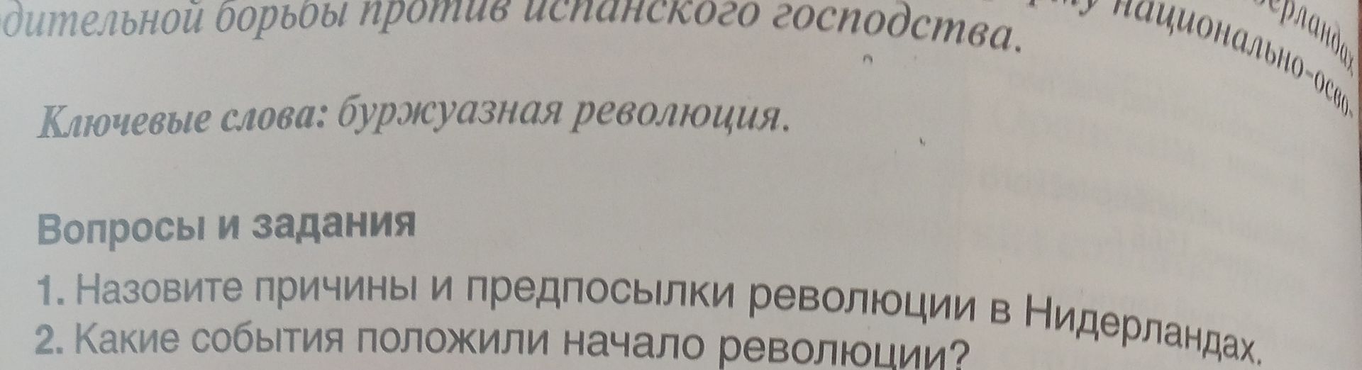 Фото задания: 2. Какие события положили начало революции?