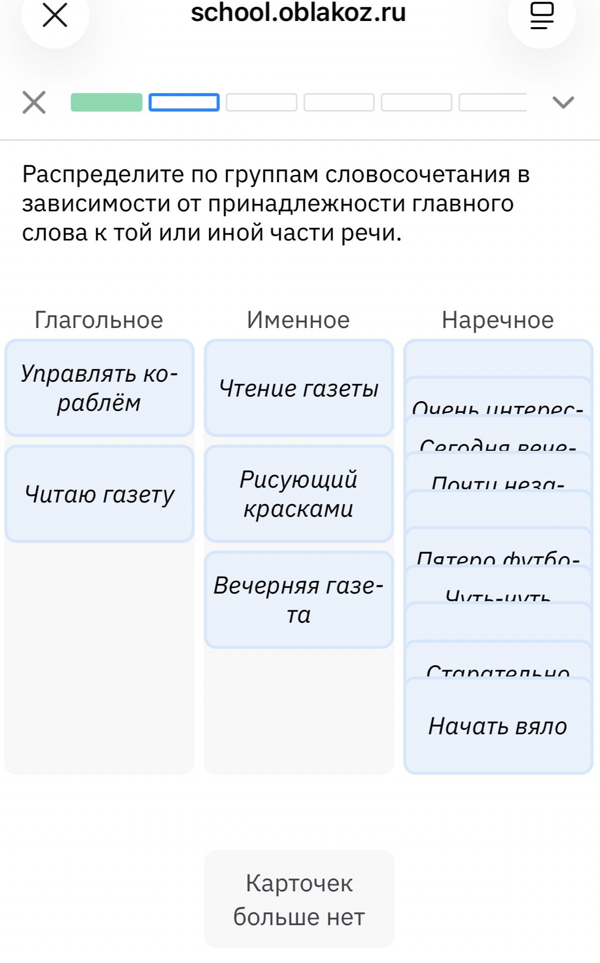 Фото задания: Распределите по группам словосочетания в зависимости от принадлежности главного слова к той или иной части речи.