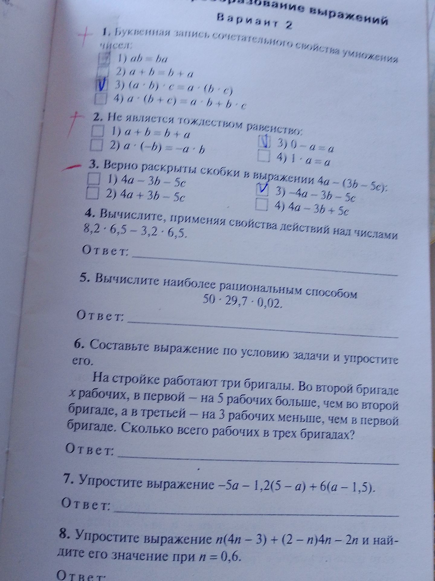 Фото задания: 3. Верно раскройте скобки в выражении 4a − (3b − 5c).