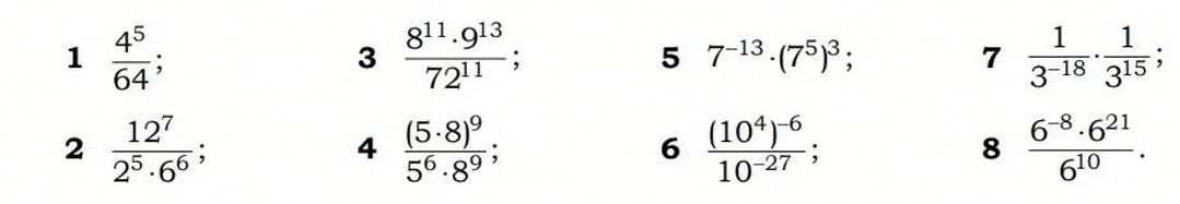 Фото задания: 7. Упростите: \(\frac{1}{3^{-18}}\cdot\frac{1}{3^{15}}\).