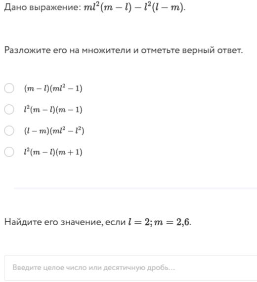 Фото задания: Дано выражение: \(ml^2(m-l)-l^2(l-m)\). Разложите его на множители и отметьте верный ответ: а) \((m-l)(ml^2-1)\); б)…