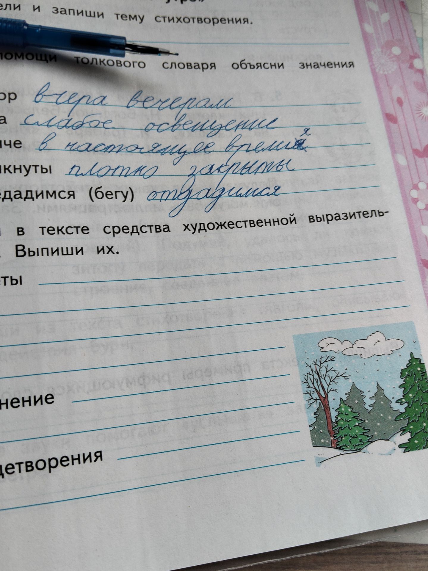 Фото задания: Выпиши в тексте средства художественной выразительности. Выпиши их.