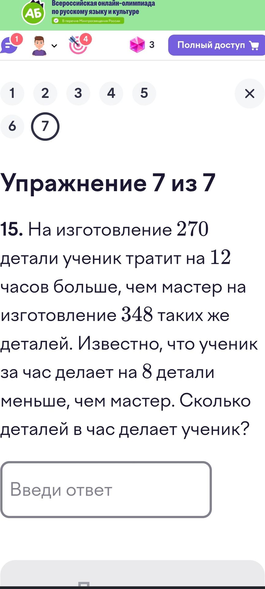 Фото задания: 15. На изготовление 270 деталей ученик тратит на 12 часов больше, чем мастер на изготовление 348 таких же деталей.…