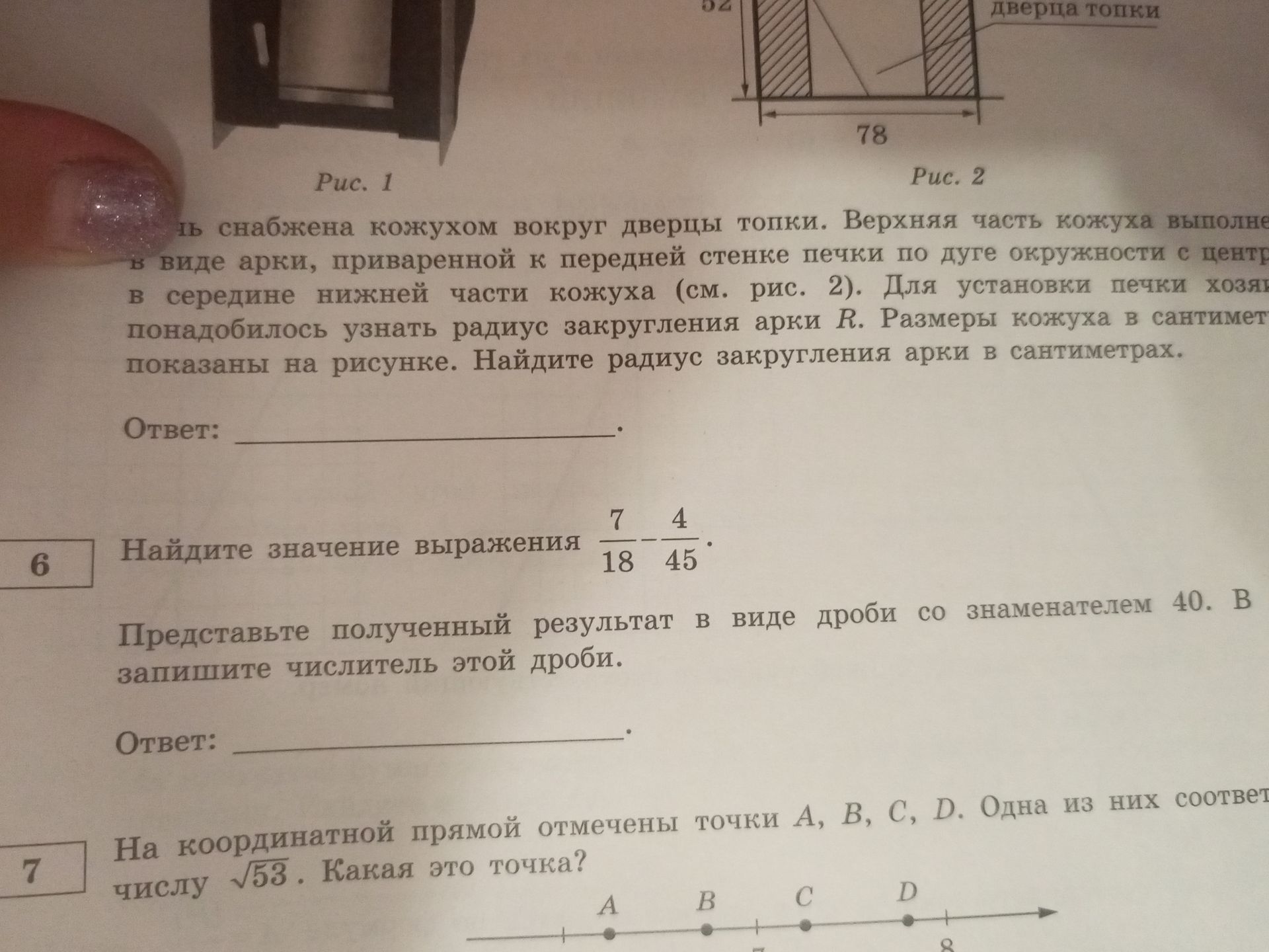 Фото задания: Найдите радиус закругления арки R в сантиметрах. Размеры кожуха показаны на рисунке: высота — 52 см, ширина — 78 см.…