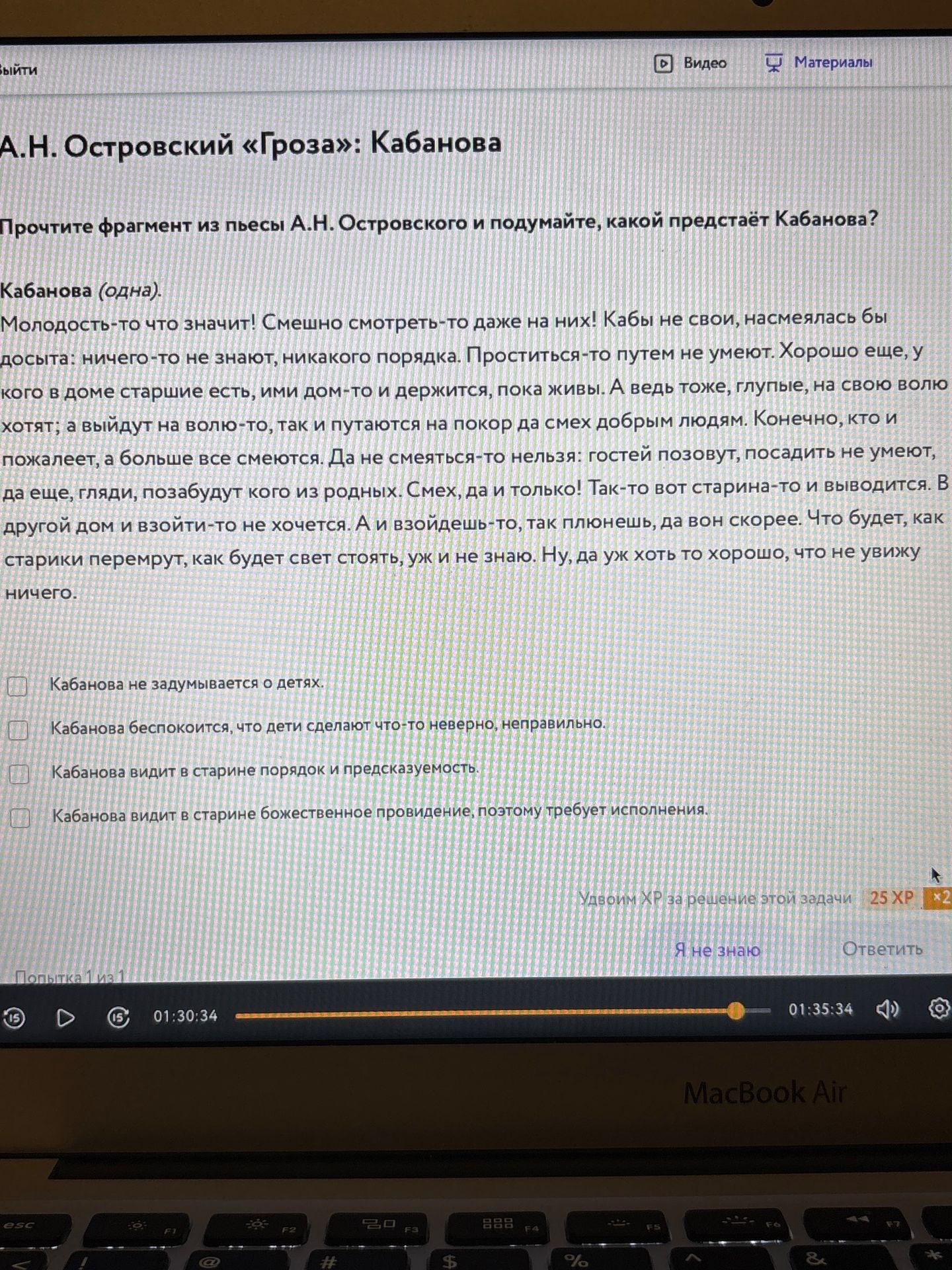 Фото задания: А. Н. Островский «Гроза»: Кабанова. Прочтите фрагмент из пьесы А. Н. Островского и подумайте, какой предстаёт Кабанова?…